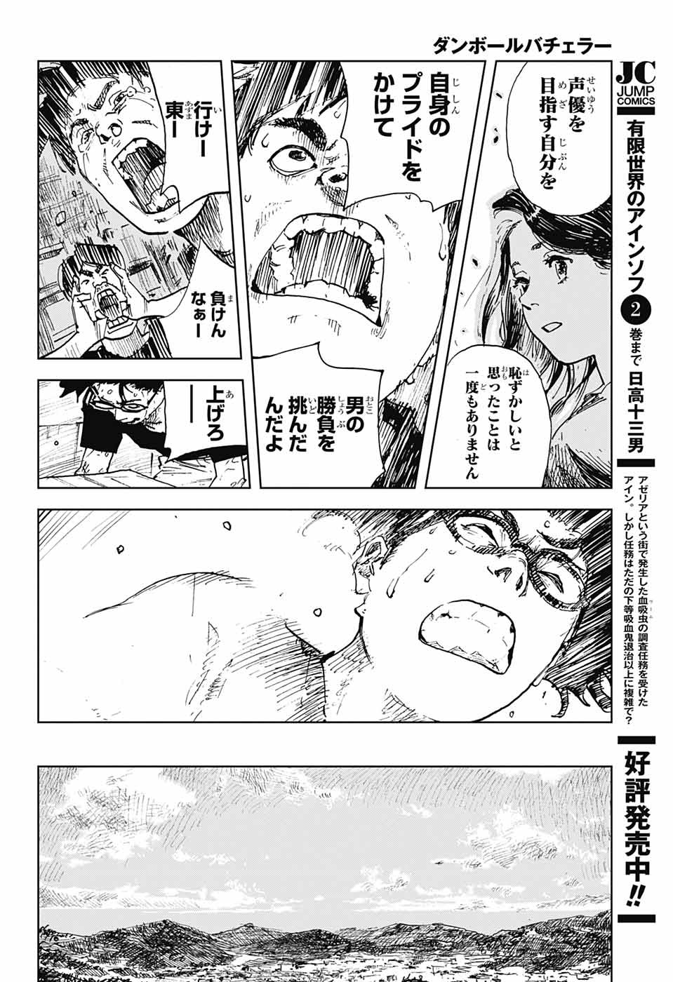 ダンボールバチェラー 第2話 - Page 3