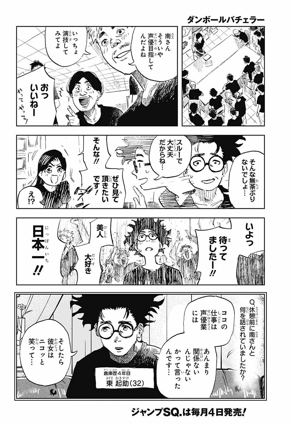 ダンボールバチェラー 第2話 - Page 29