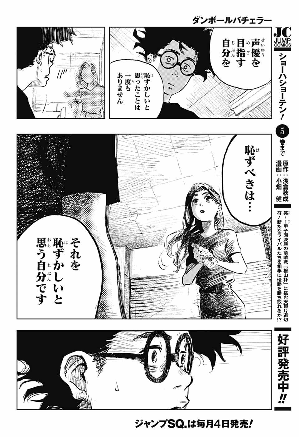 ダンボールバチェラー 第2話 - Page 37