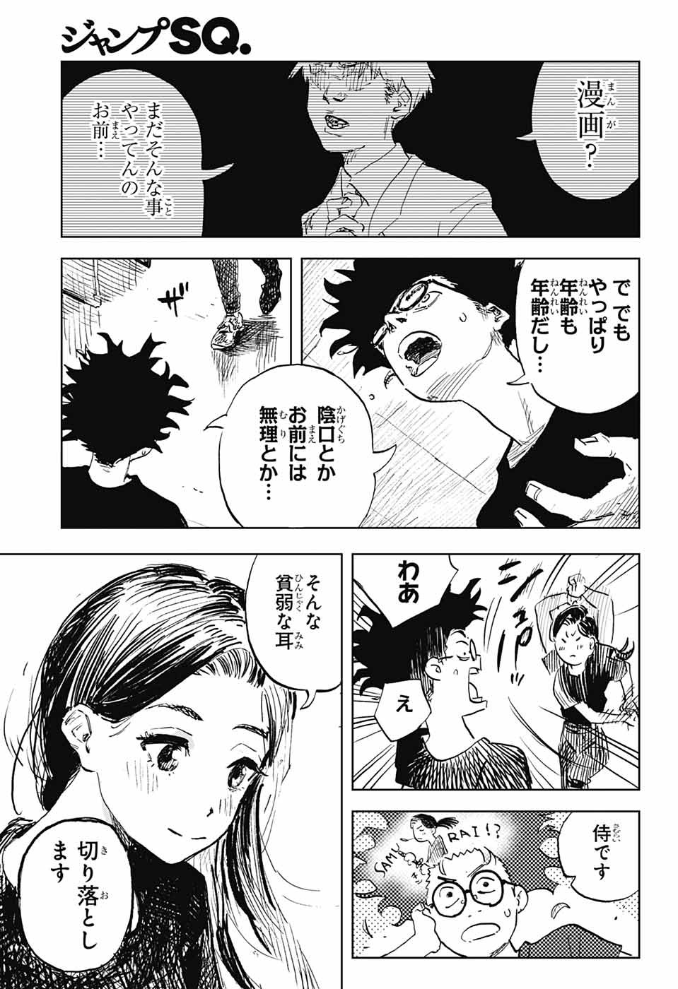 ダンボールバチェラー 第2話 - Page 38