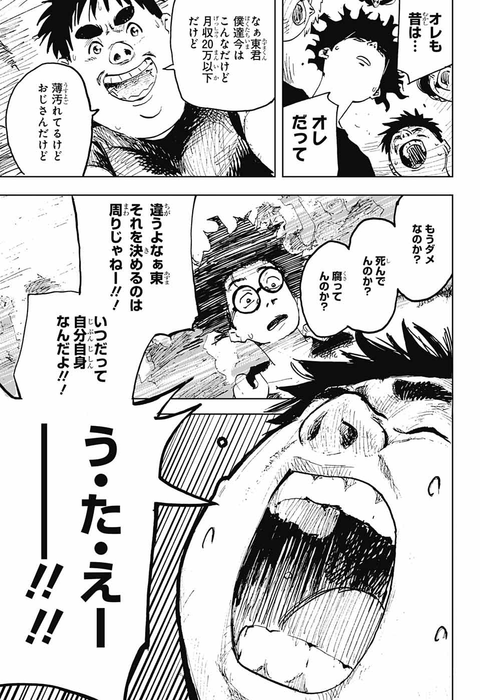 ダンボールバチェラー 第2話 - Page 42