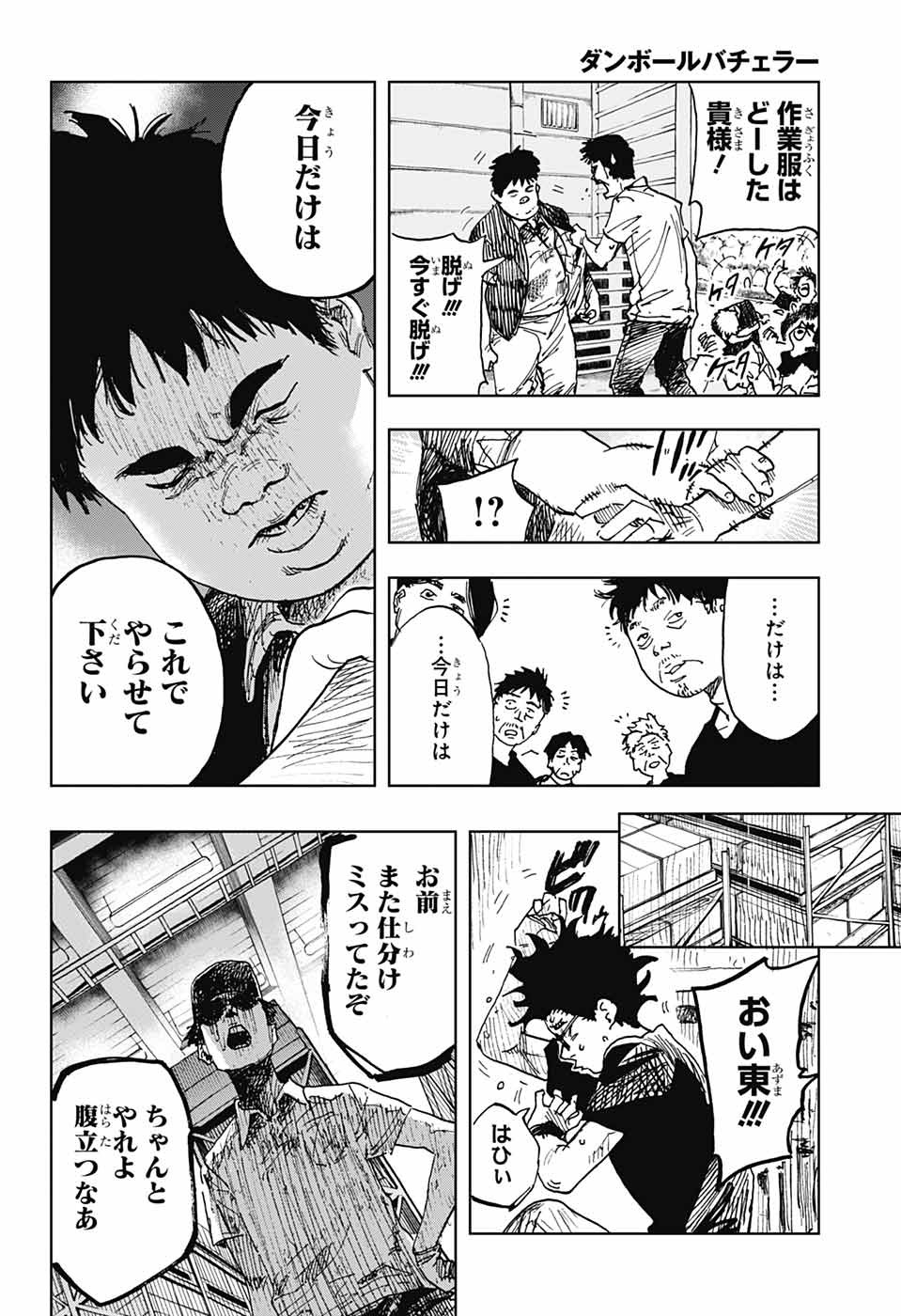 ダンボールバチェラー 第2話 - Page 5