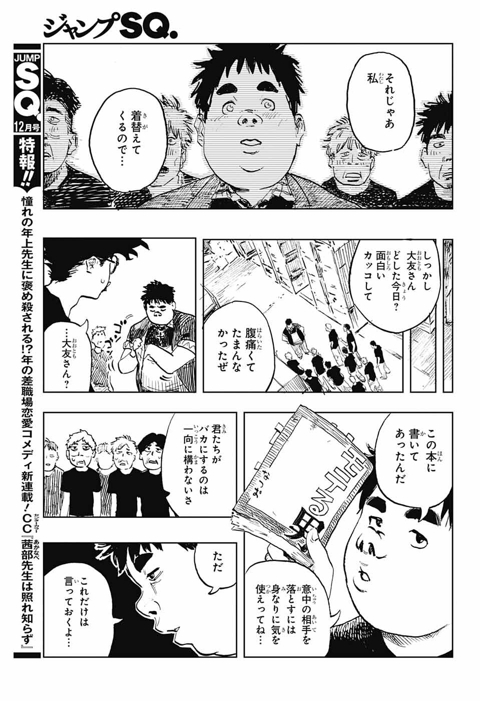 ダンボールバチェラー 第2話 - Page 8
