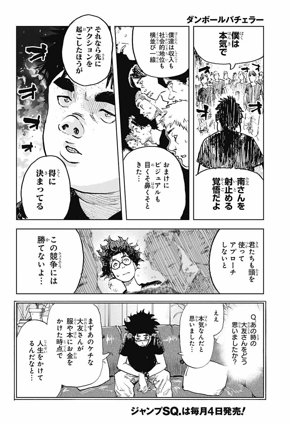 ダンボールバチェラー 第2話 - Page 9