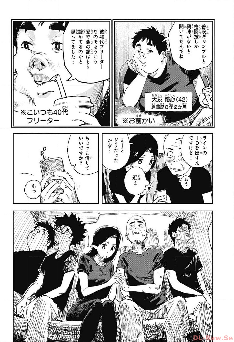 ダンボールバチェラー 第4話 - Page 10