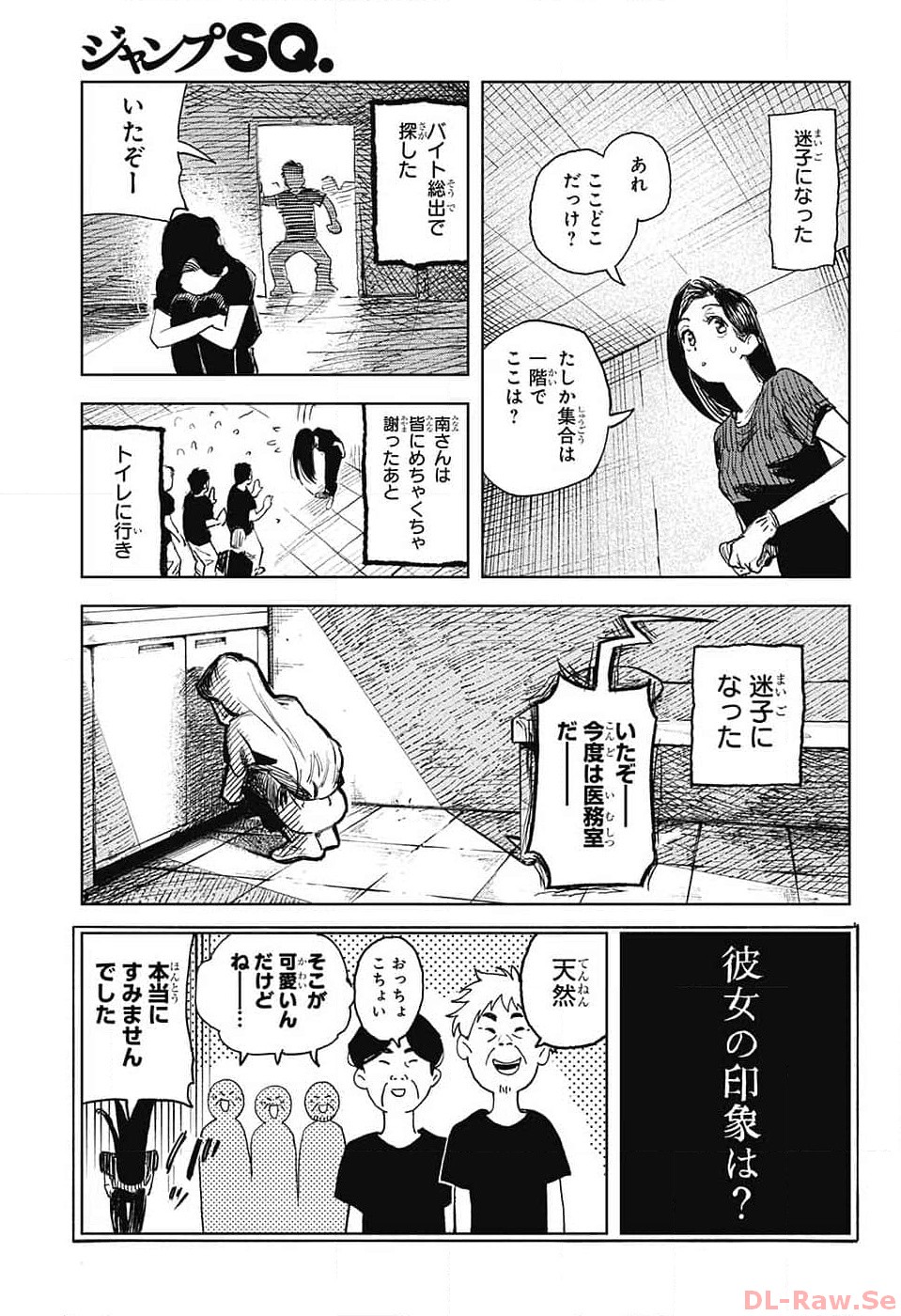 ダンボールバチェラー 第4話 - Page 13