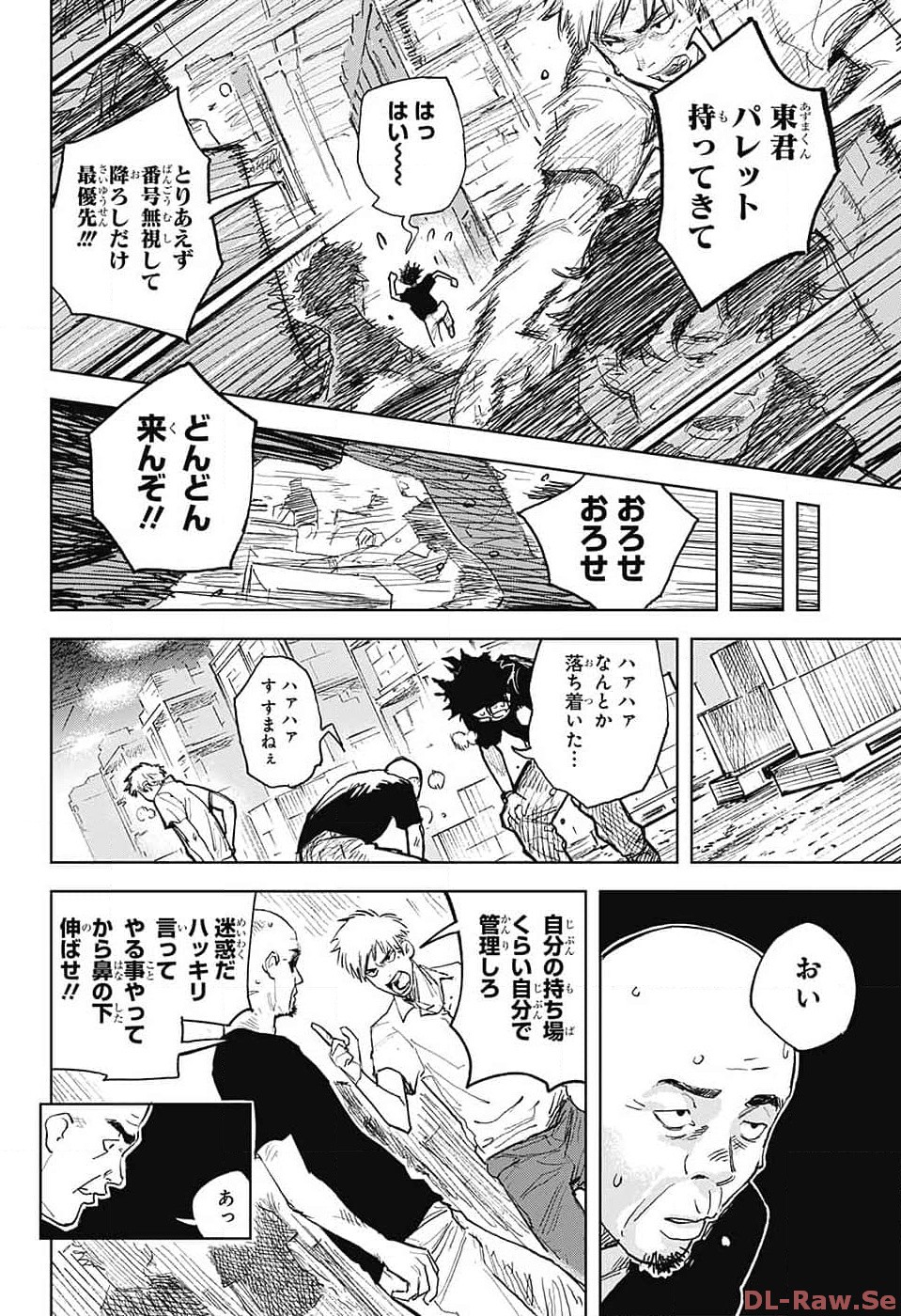 ダンボールバチェラー 第4話 - Page 16