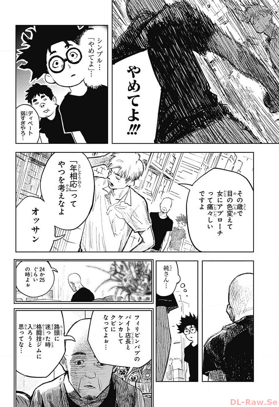 ダンボールバチェラー 第4話 - Page 18