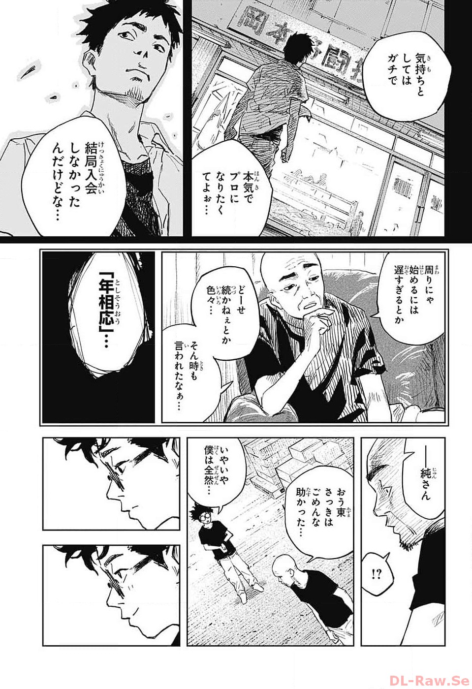 ダンボールバチェラー 第4話 - Page 19