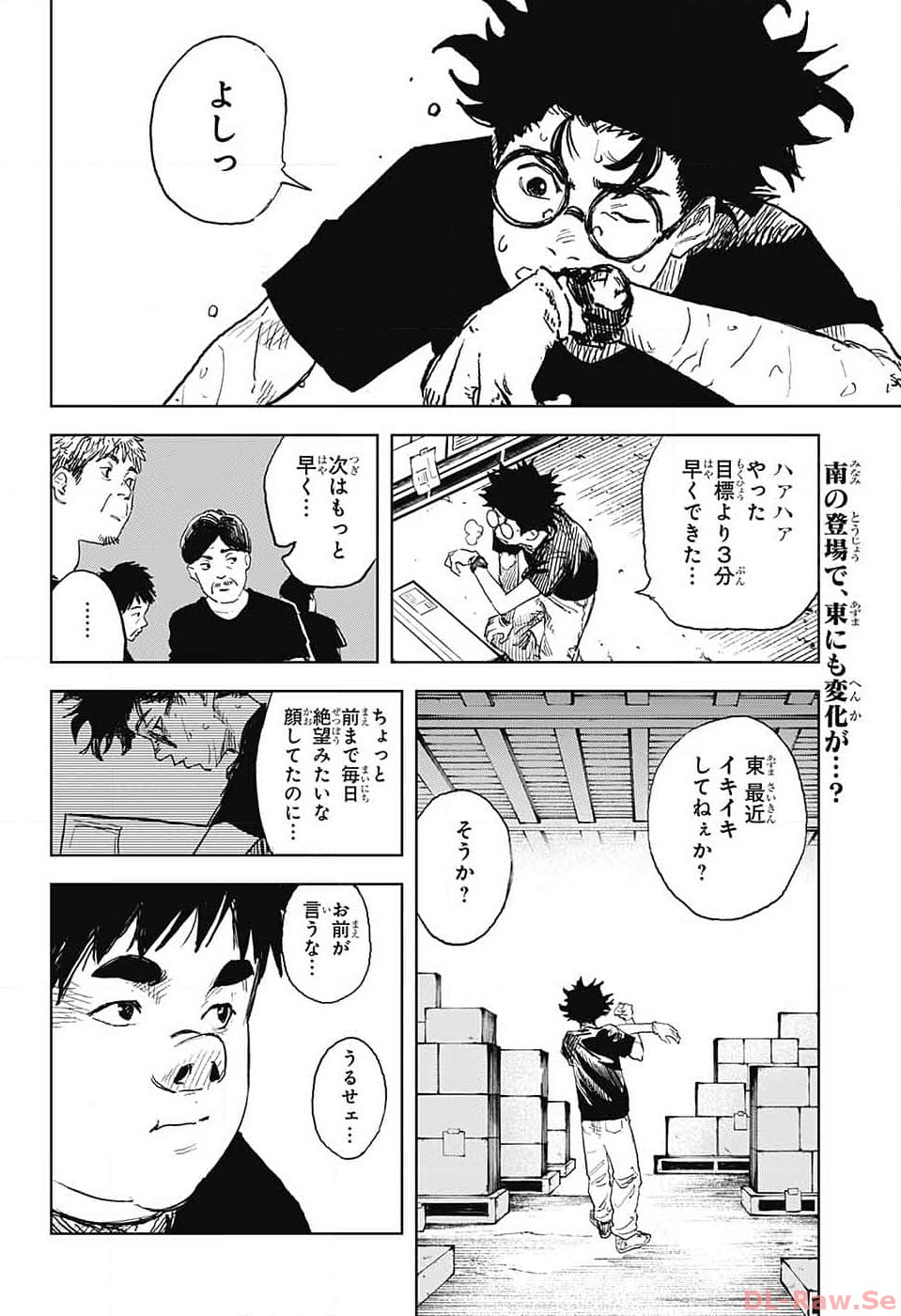 ダンボールバチェラー 第4話 - Page 2