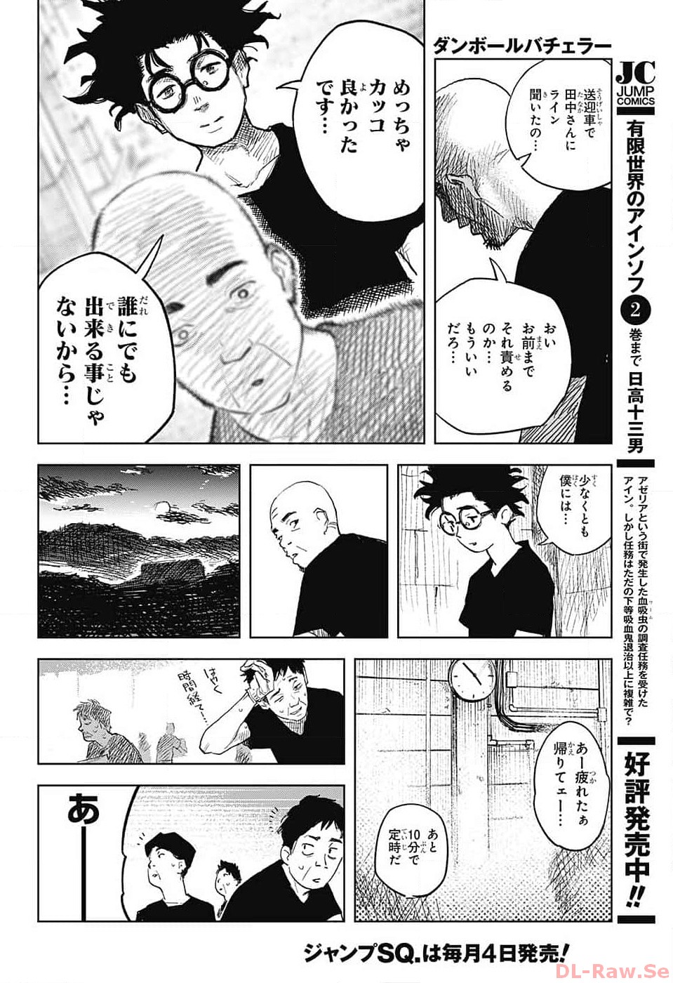 ダンボールバチェラー 第4話 - Page 20
