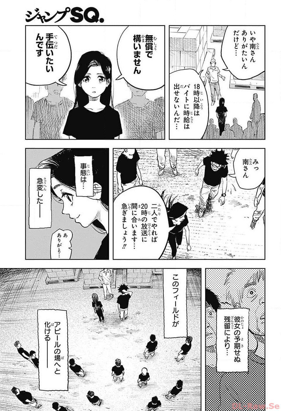 ダンボールバチェラー 第4話 - Page 23