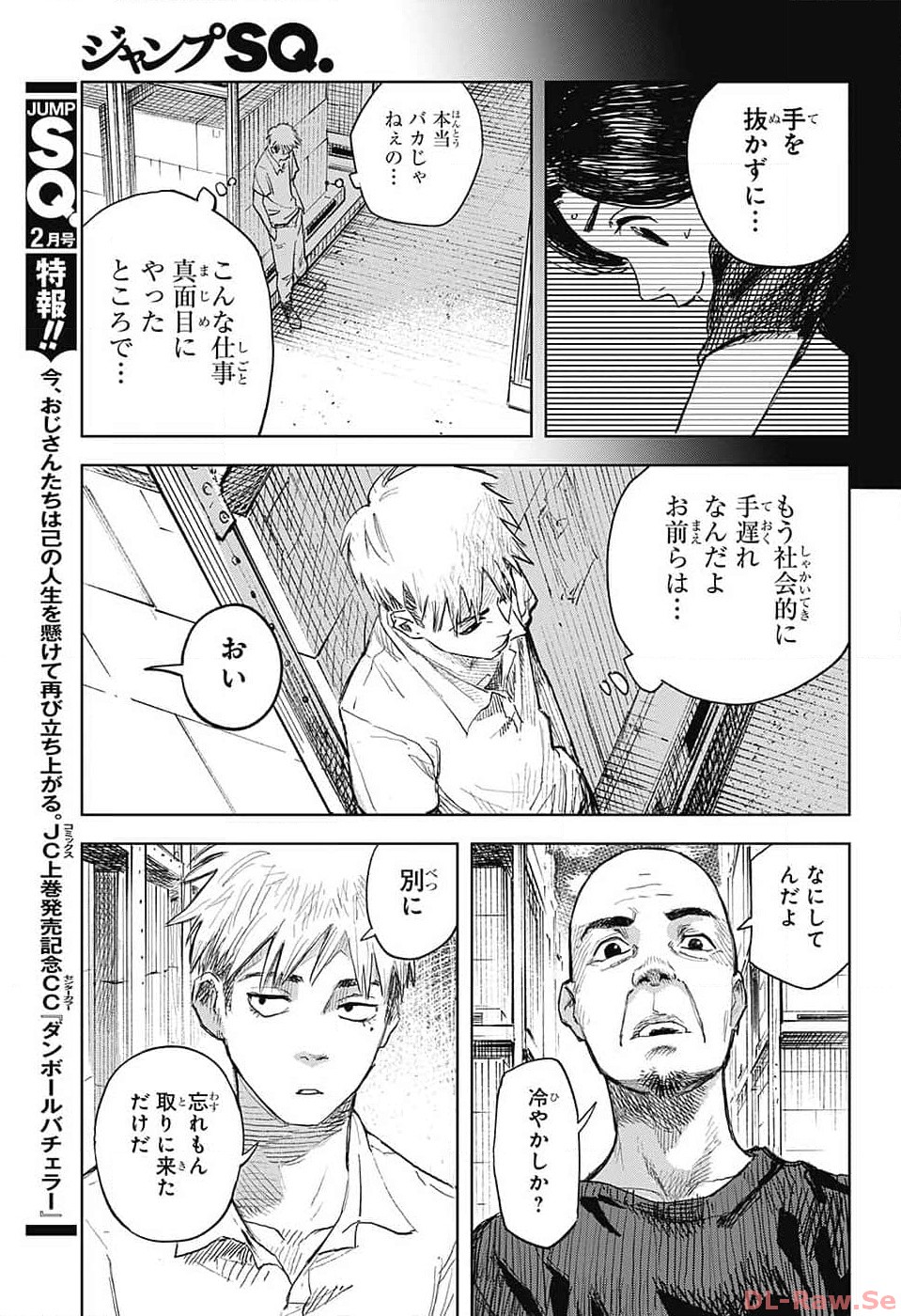 ダンボールバチェラー 第4話 - Page 31