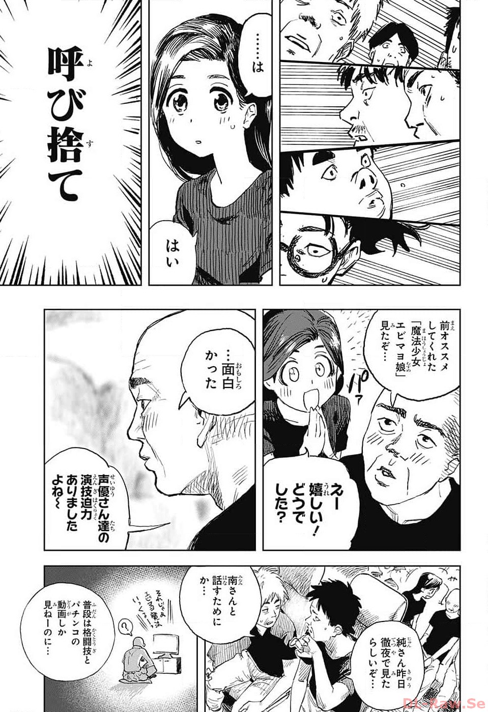 ダンボールバチェラー 第4話 - Page 7