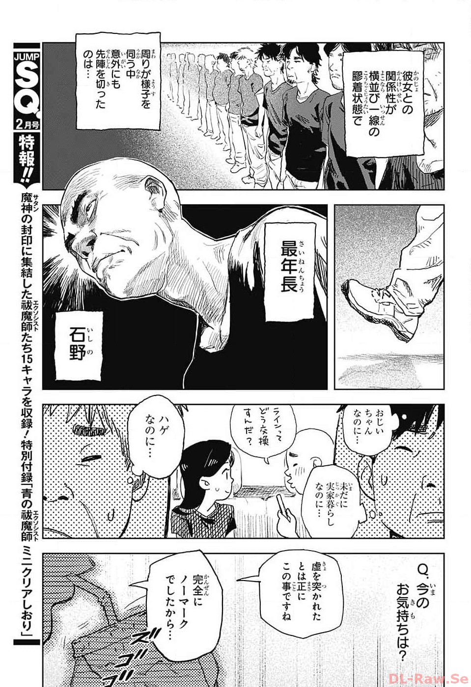 ダンボールバチェラー 第4話 - Page 9