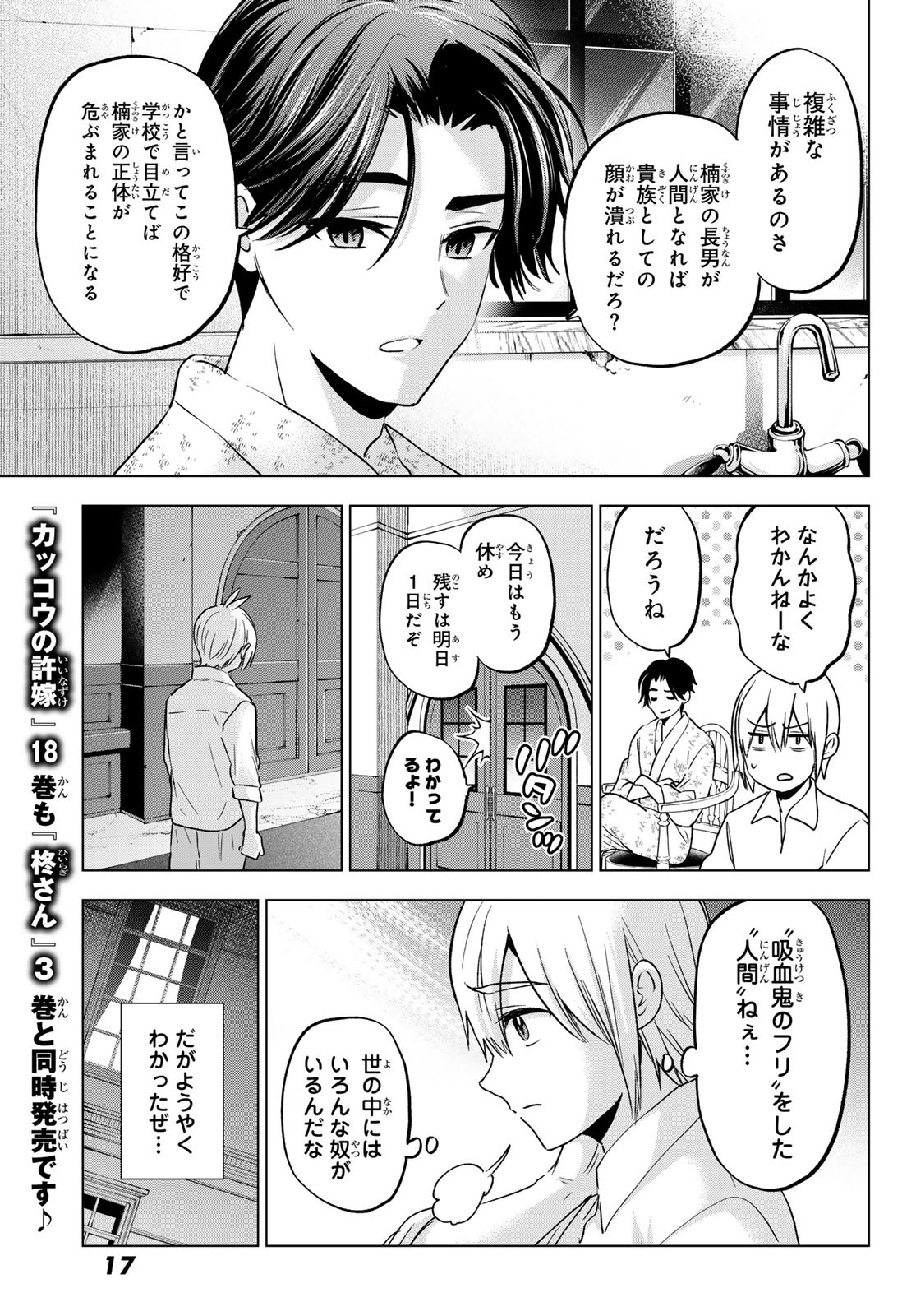 柊さんちの吸血事情 第18話 - Page 12