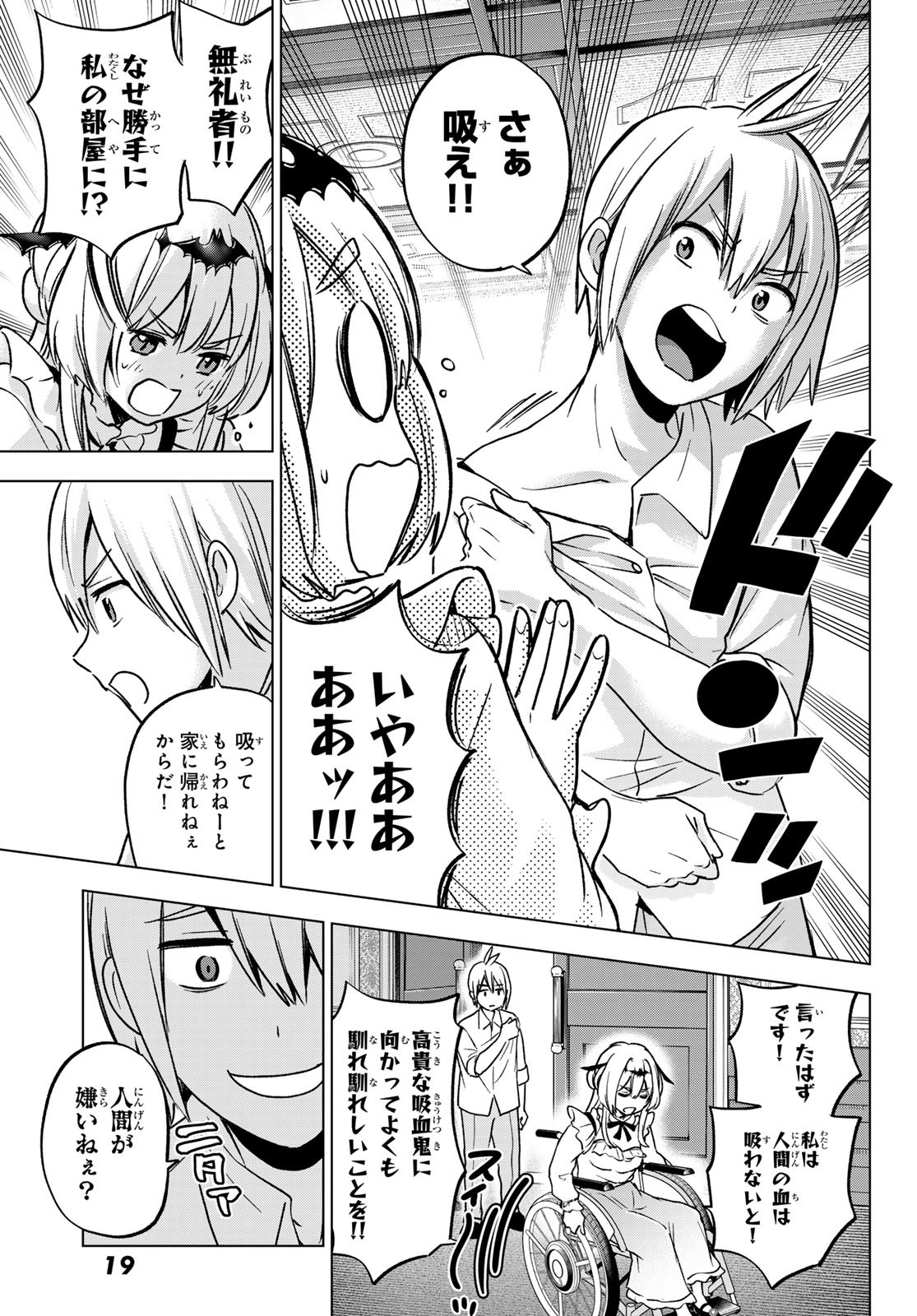 柊さんちの吸血事情 第18話 - Page 14