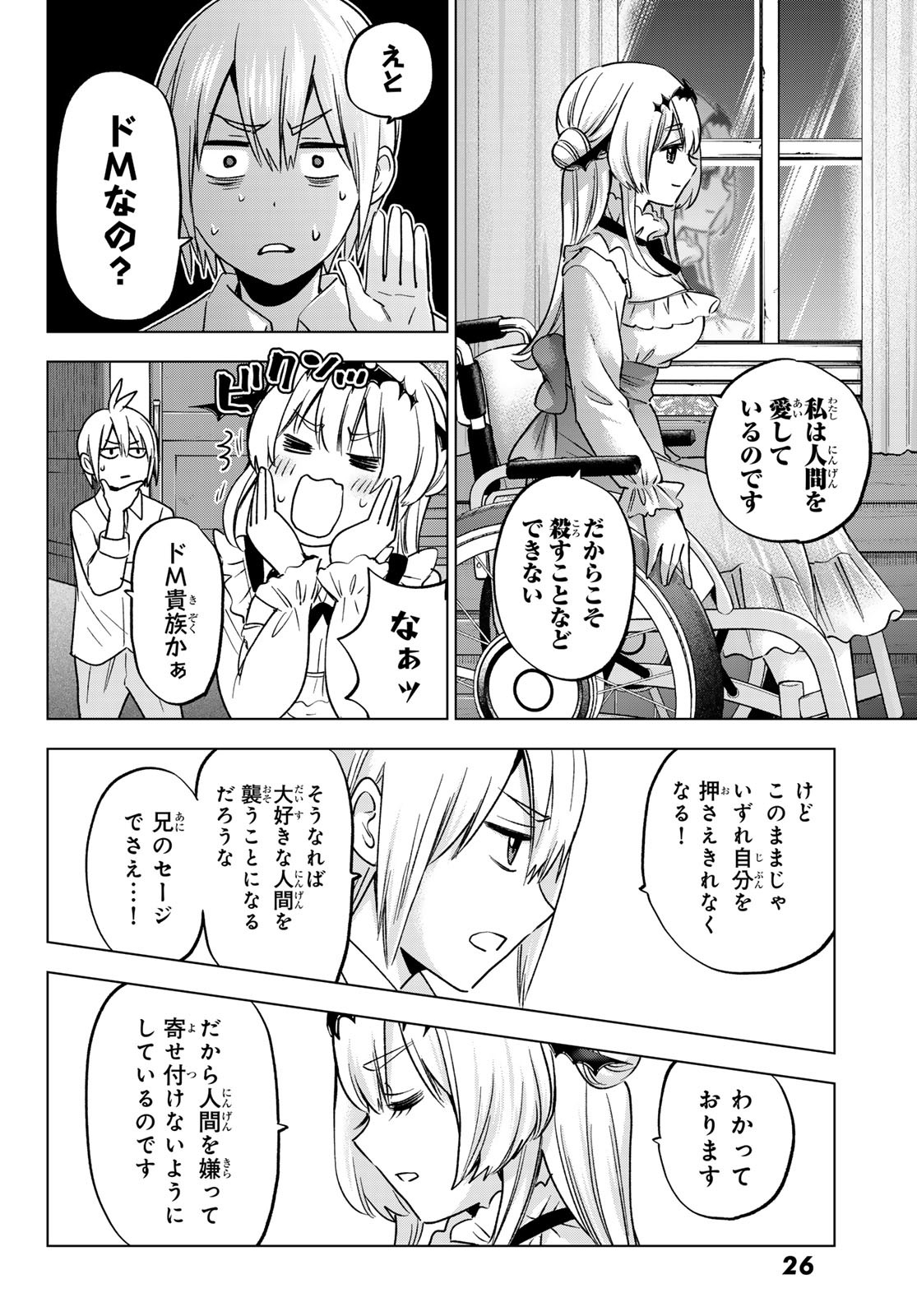 柊さんちの吸血事情 第18話 - Page 21