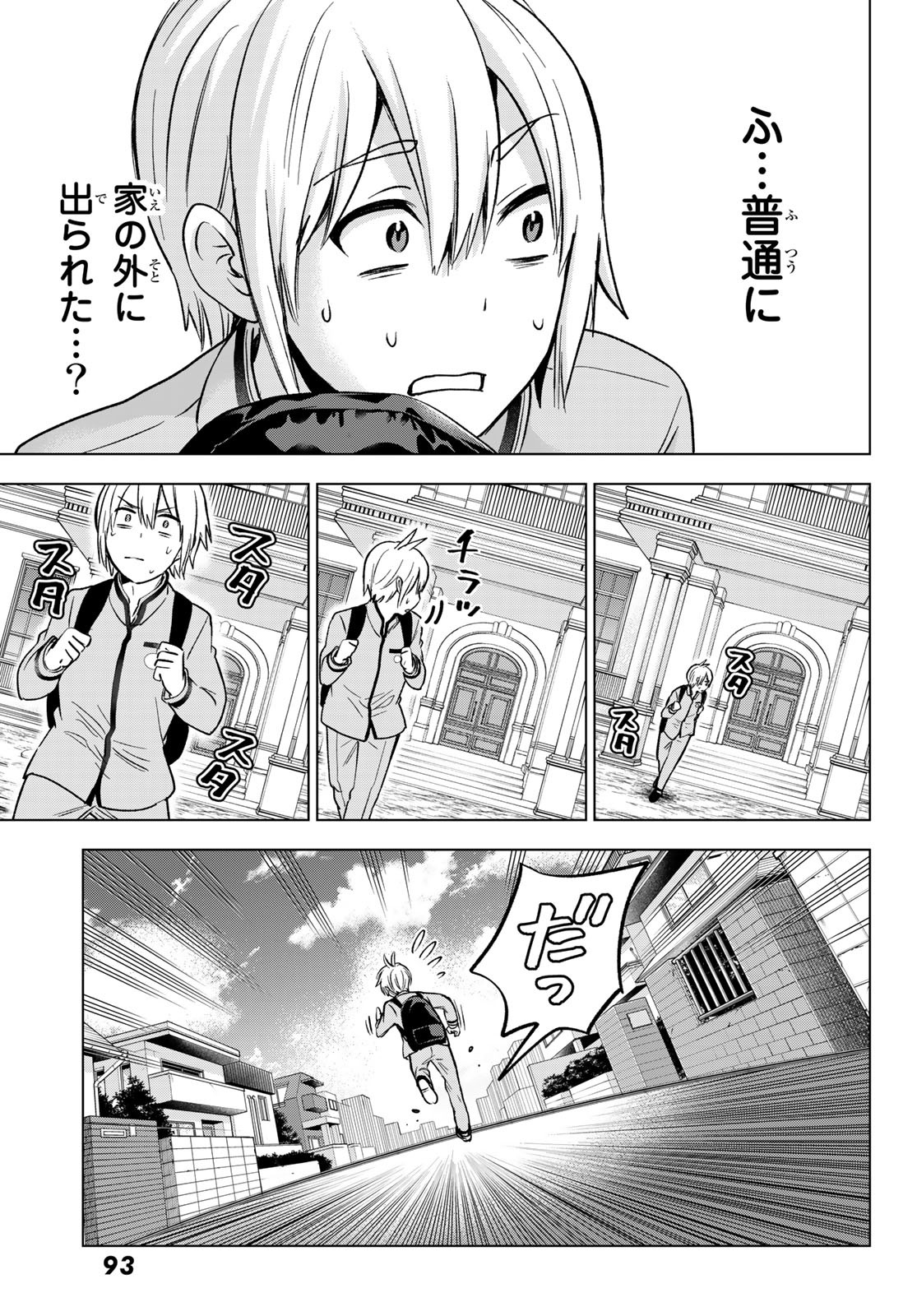 柊さんちの吸血事情 第16話 - Page 10