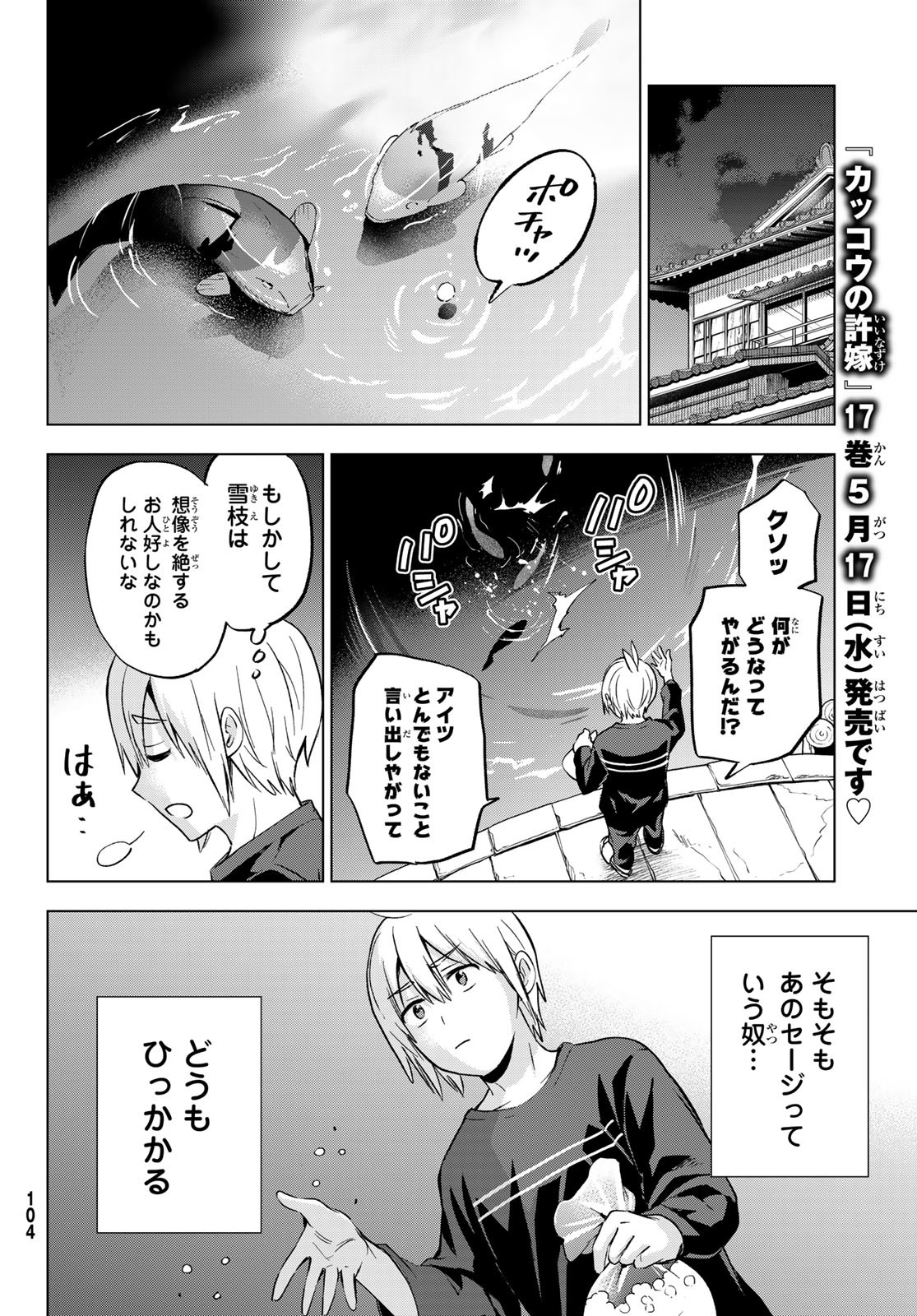柊さんちの吸血事情 第16話 - Page 21