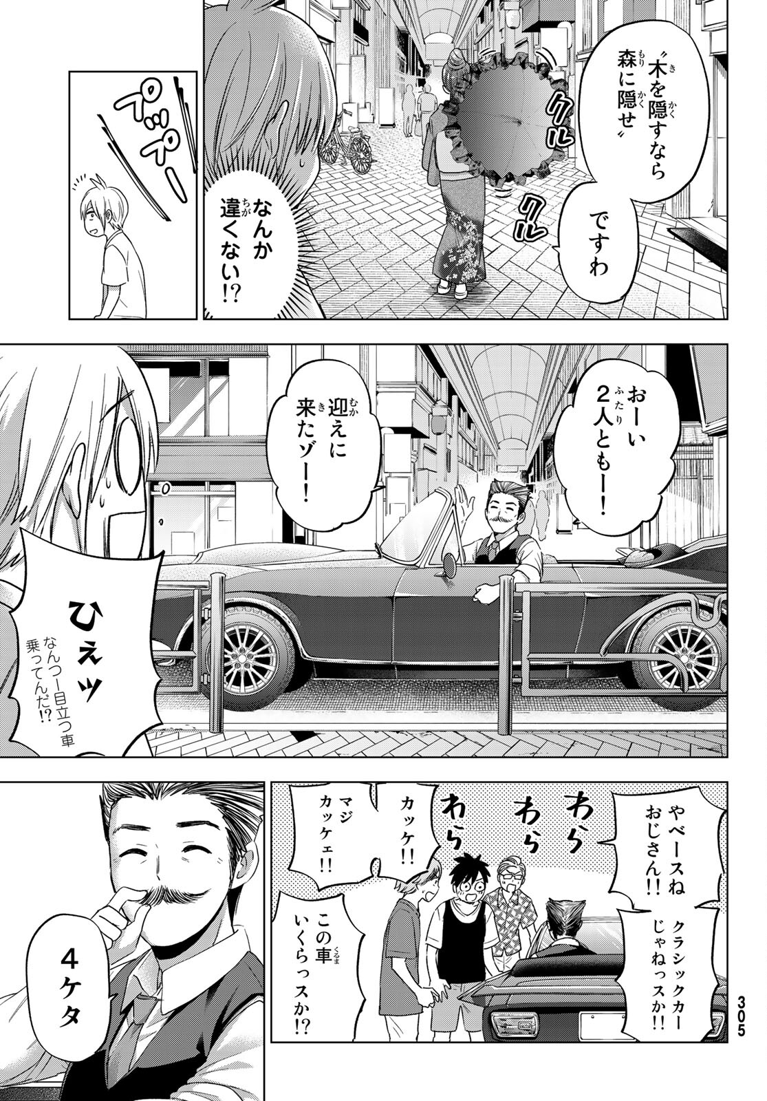 柊さんちの吸血事情 第4話 - Page 17