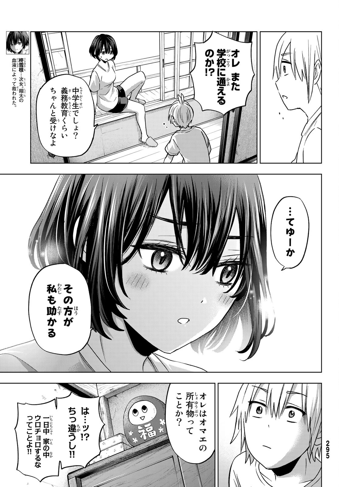 柊さんちの吸血事情 第4話 - Page 7