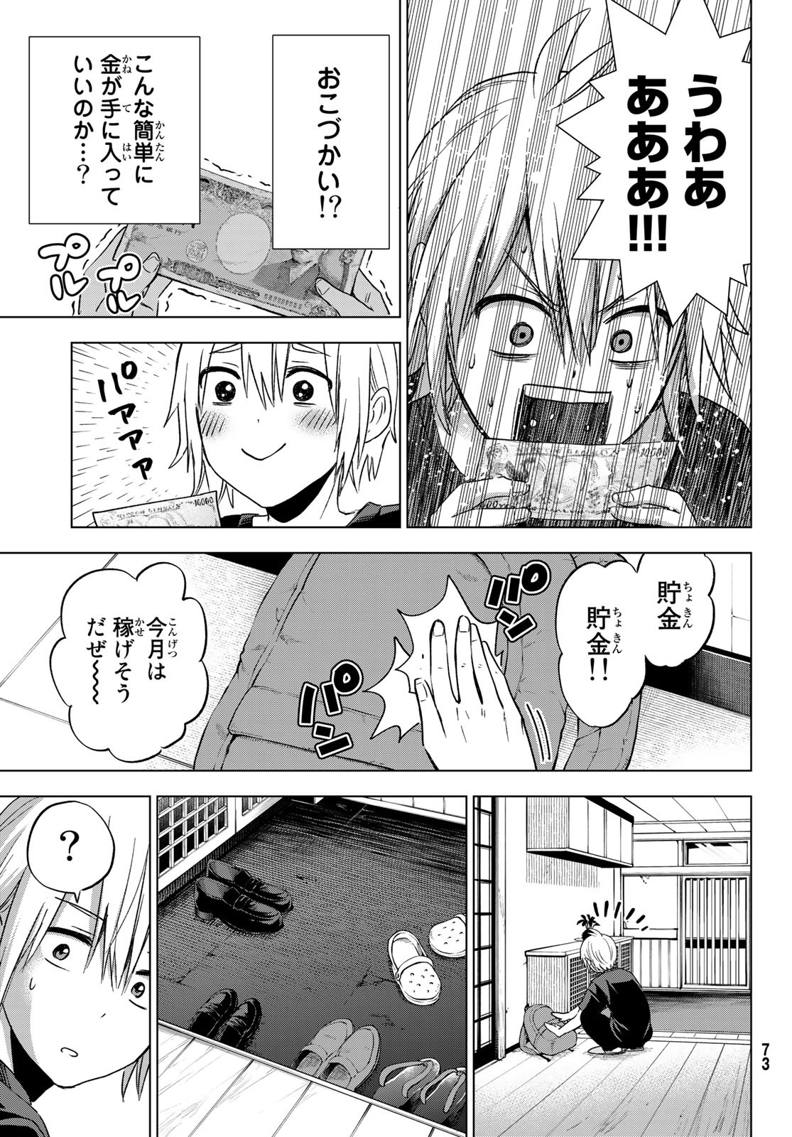柊さんちの吸血事情 第1話 - Page 15