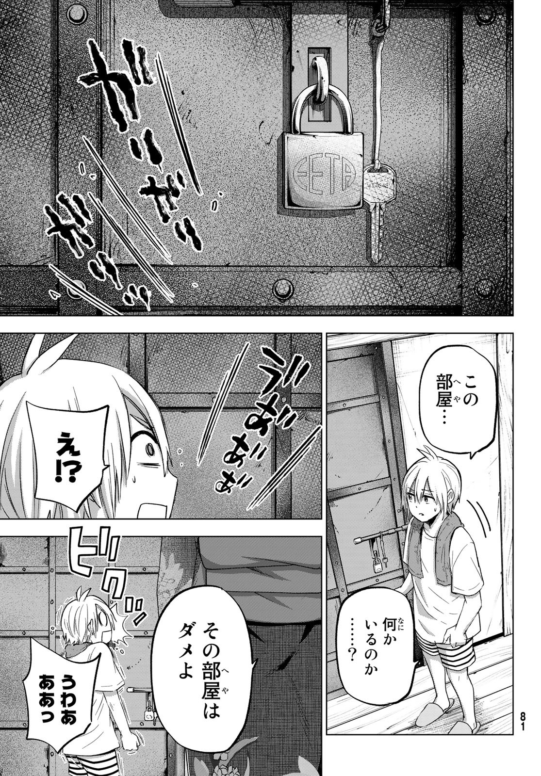 柊さんちの吸血事情 第1話 - Page 18