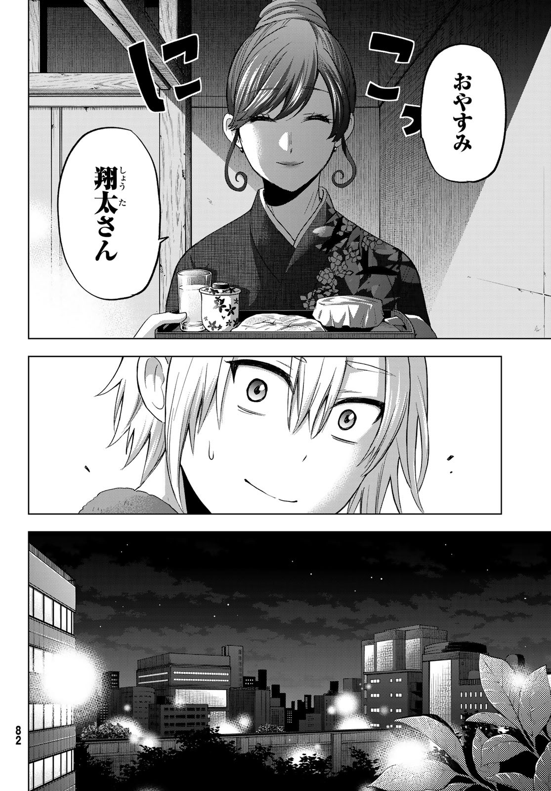 柊さんちの吸血事情 第1話 - Page 19