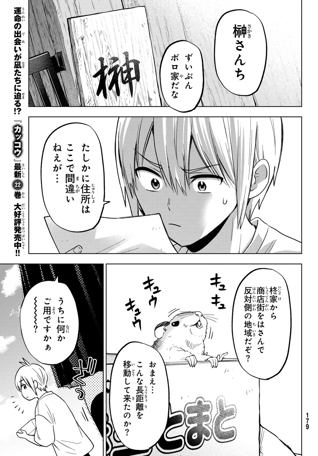 柊さんちの吸血事情 第25話 - Page 23