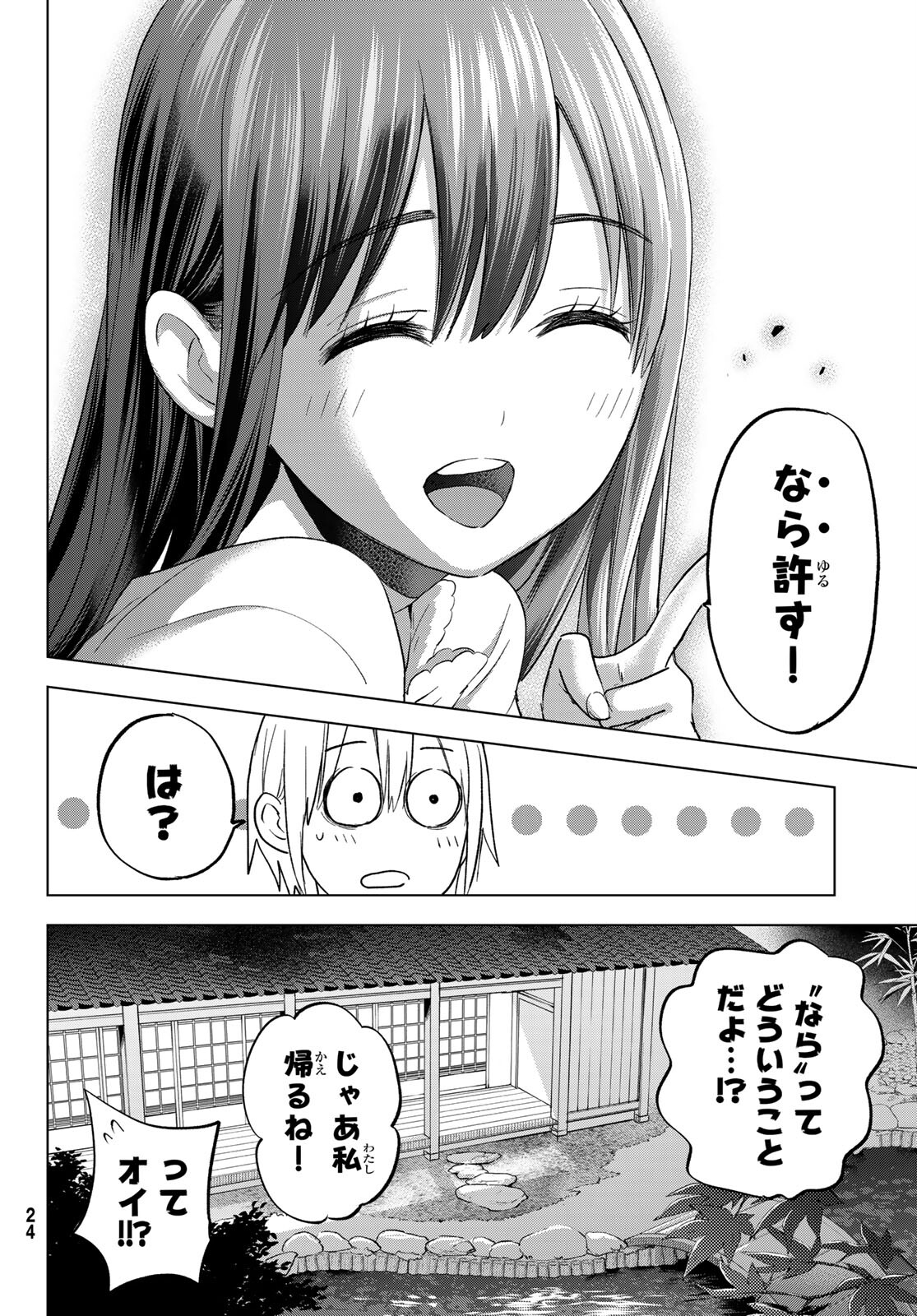 柊さんちの吸血事情 第6話 - Page 18