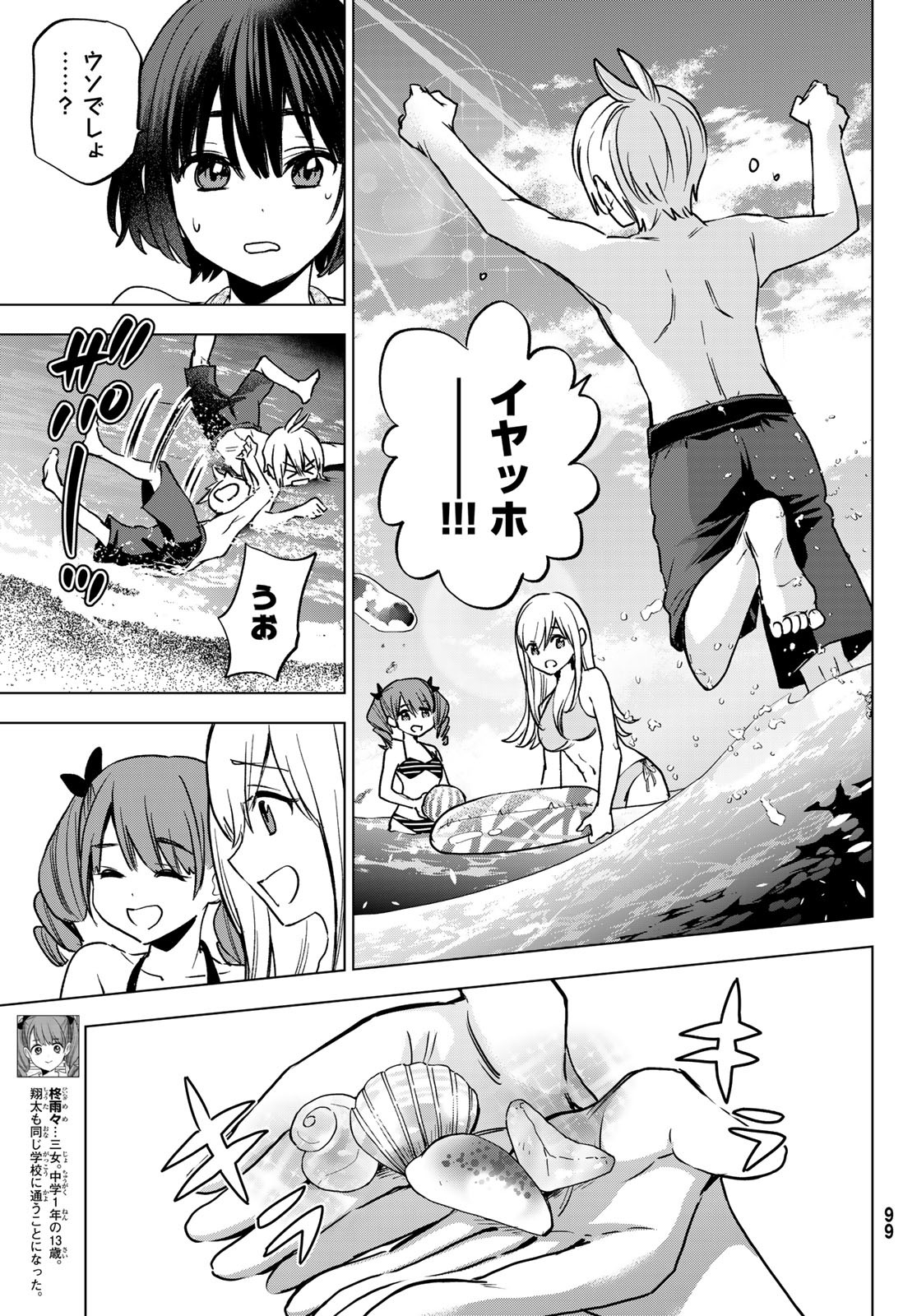 柊さんちの吸血事情 第19話 - Page 7