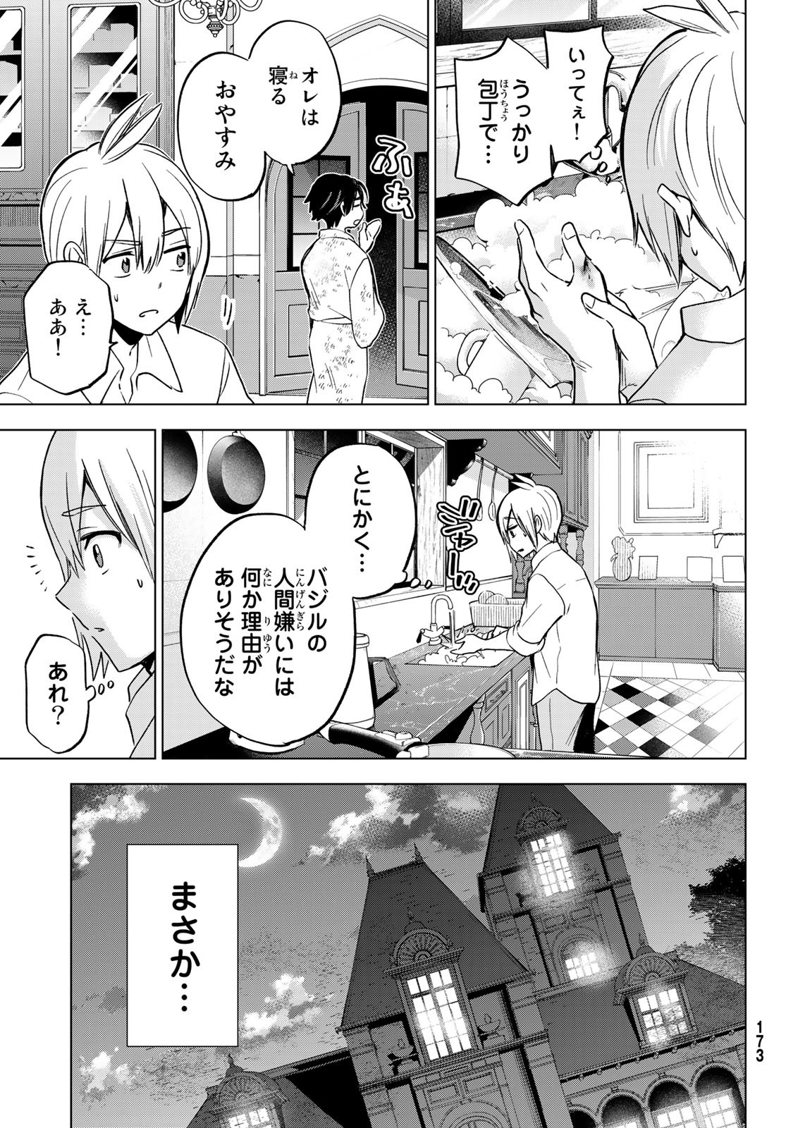 柊さんちの吸血事情 第17話 - Page 17