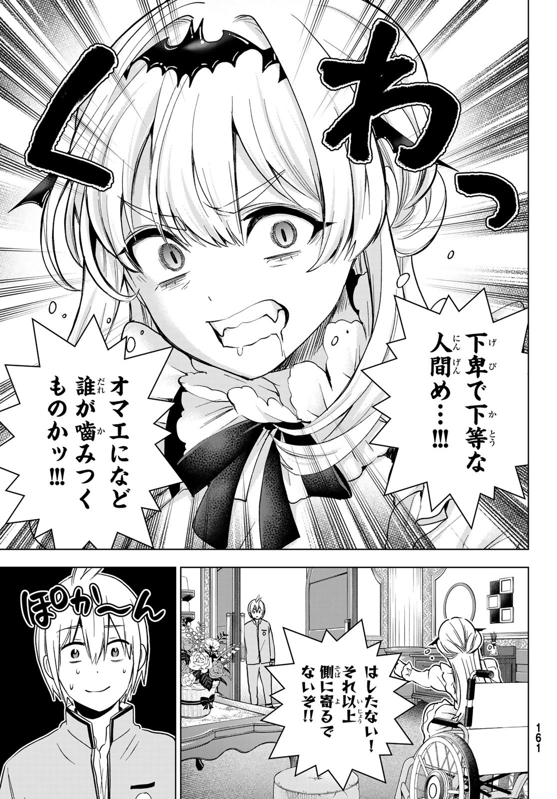 柊さんちの吸血事情 第17話 - Page 5