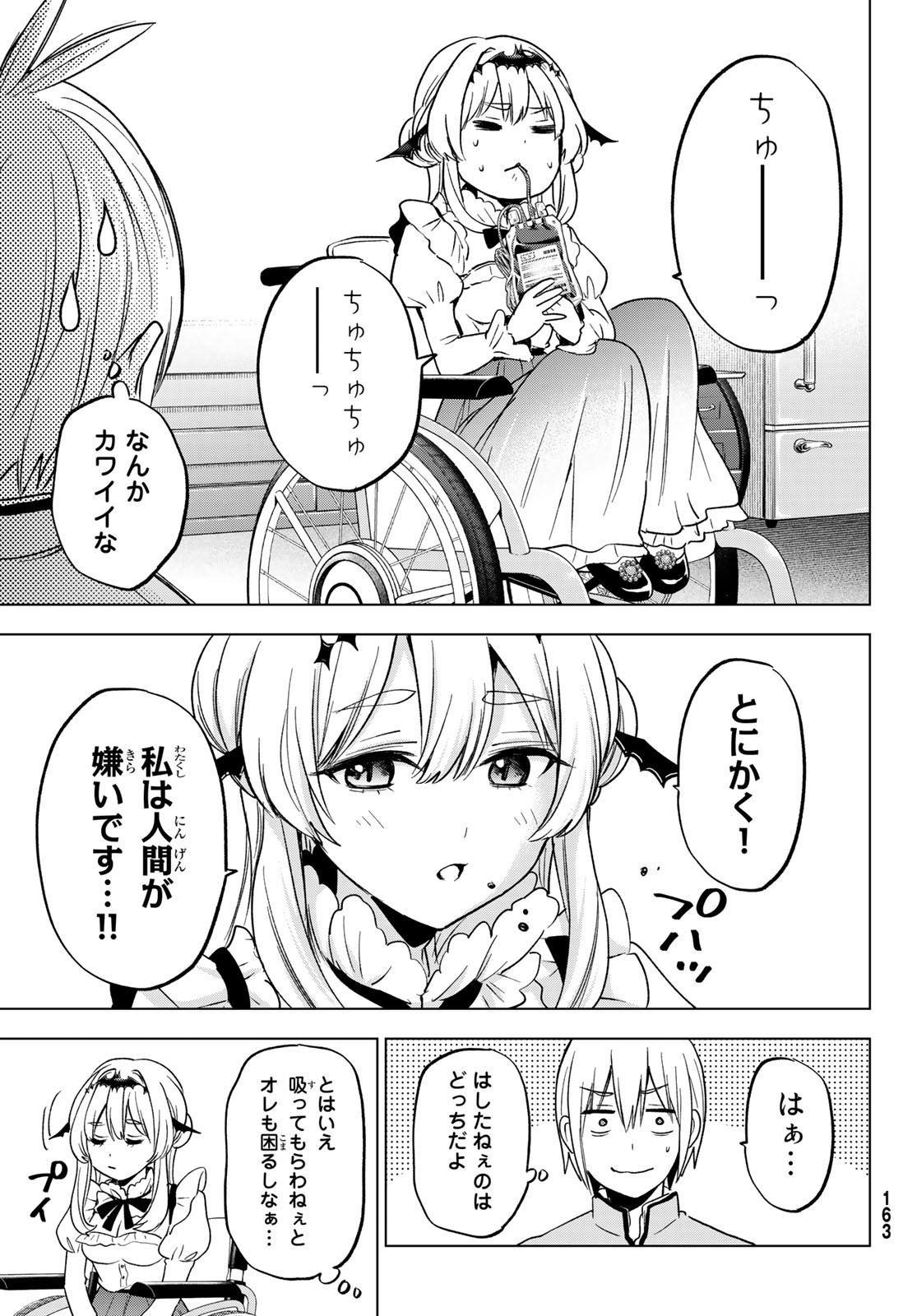 柊さんちの吸血事情 第17話 - Page 7