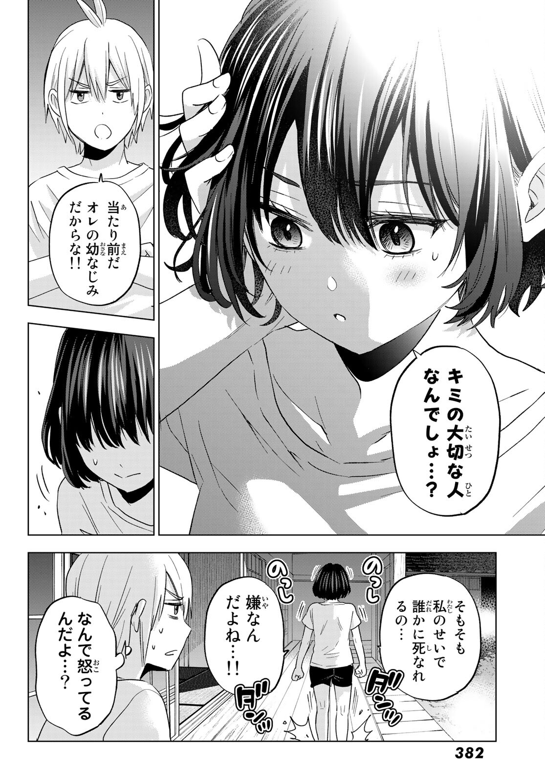 柊さんちの吸血事情 第7話 - Page 10