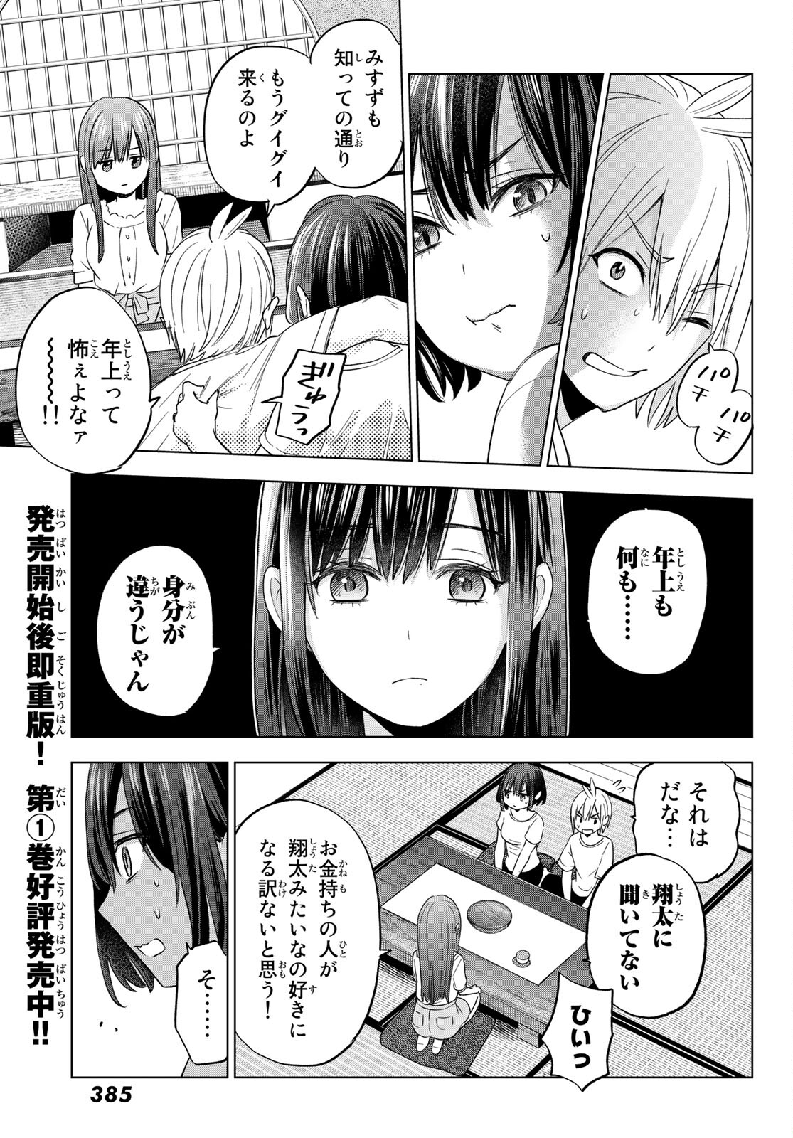 柊さんちの吸血事情 第7話 - Page 13