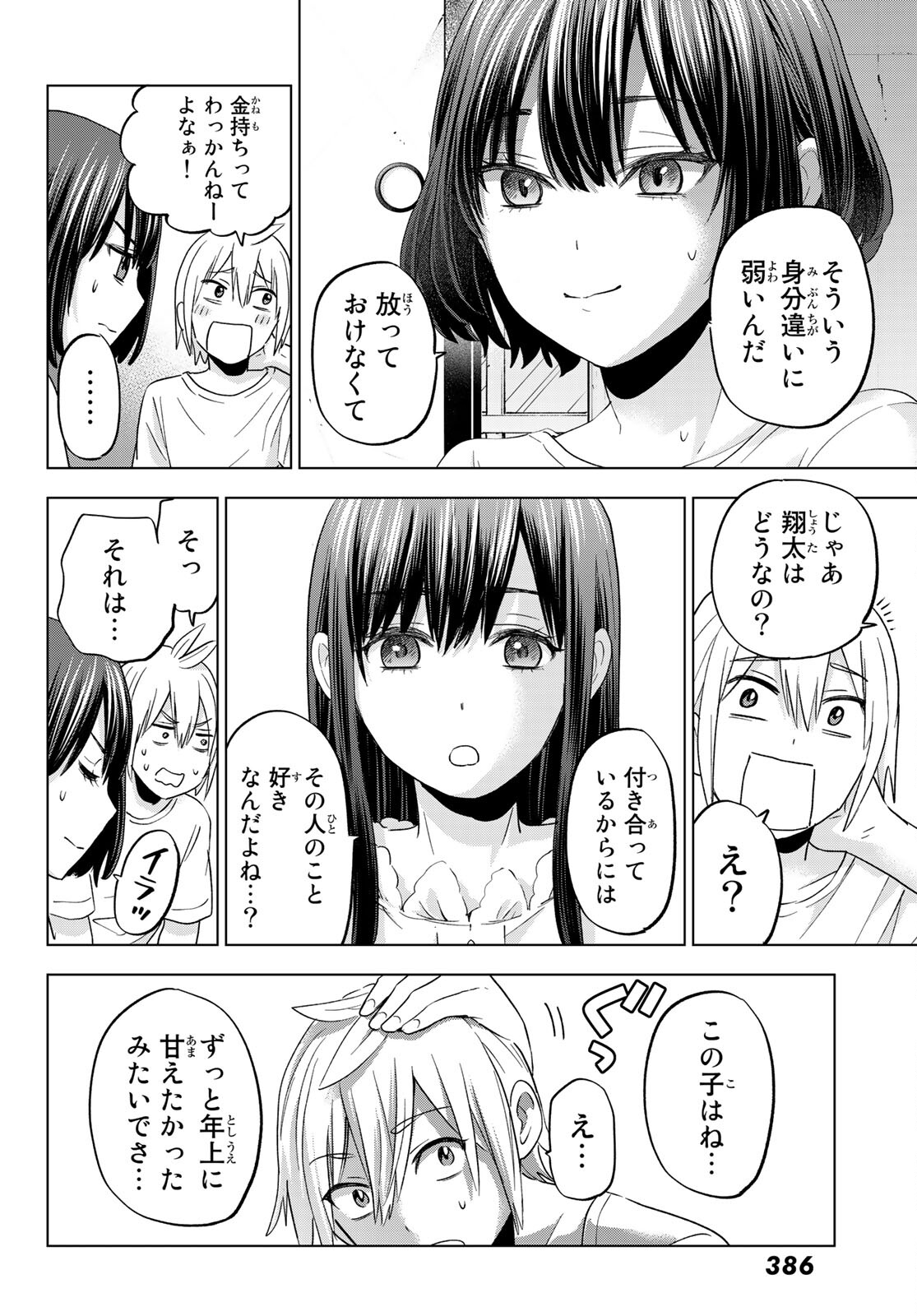 柊さんちの吸血事情 第7話 - Page 14