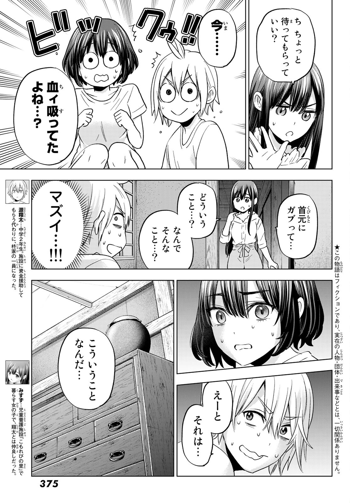 柊さんちの吸血事情 第7話 - Page 3