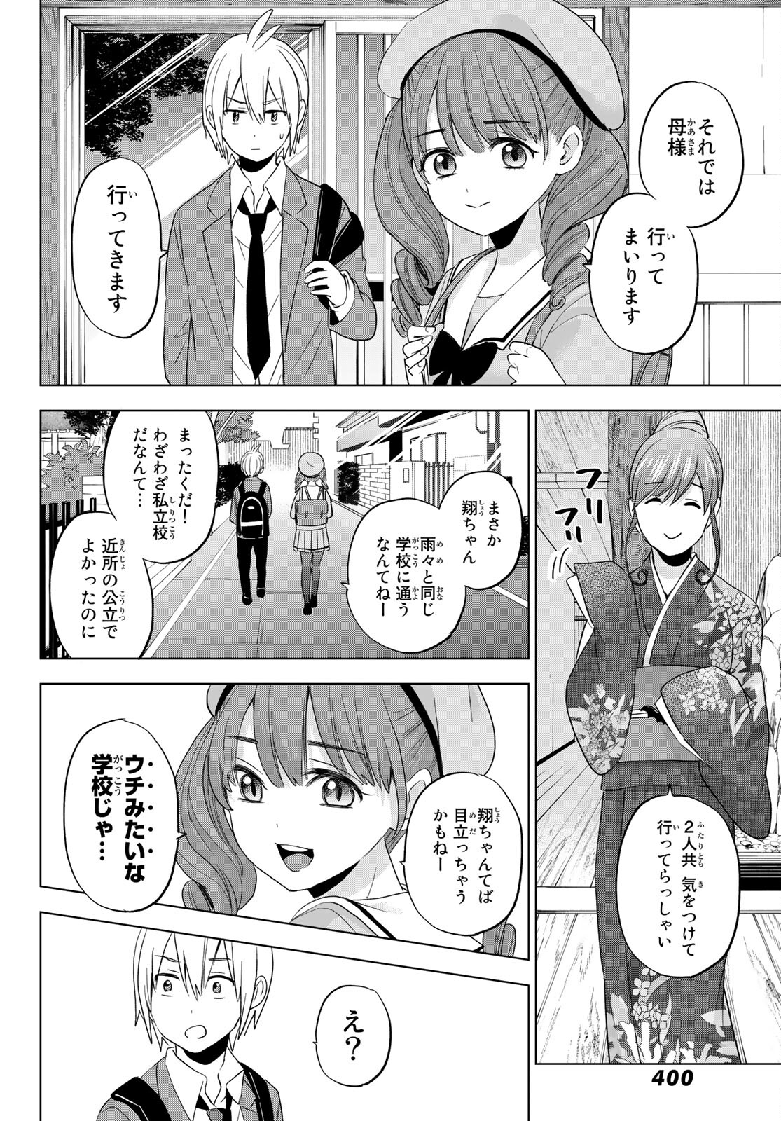 柊さんちの吸血事情 第8話 - Page 8