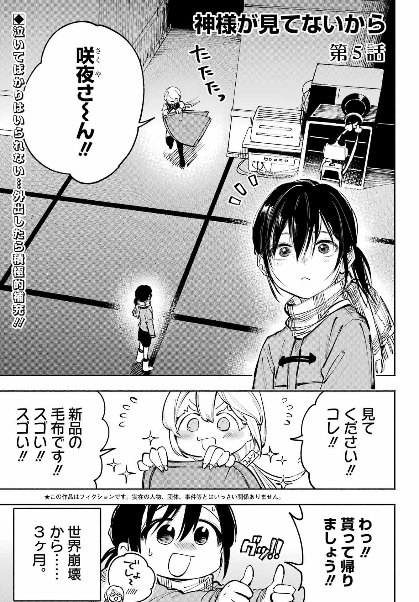 神様が見てないから 第17話 - Page 1