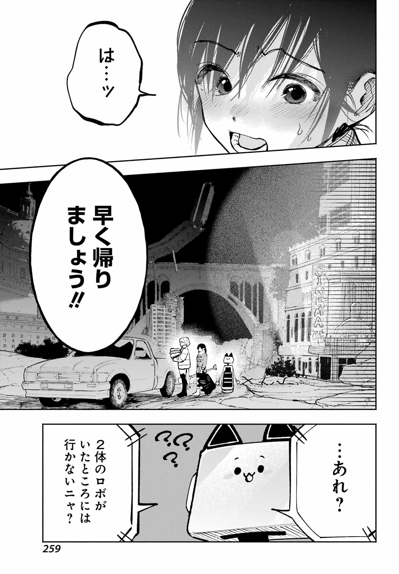 神様が見てないから 第17話 - Page 11