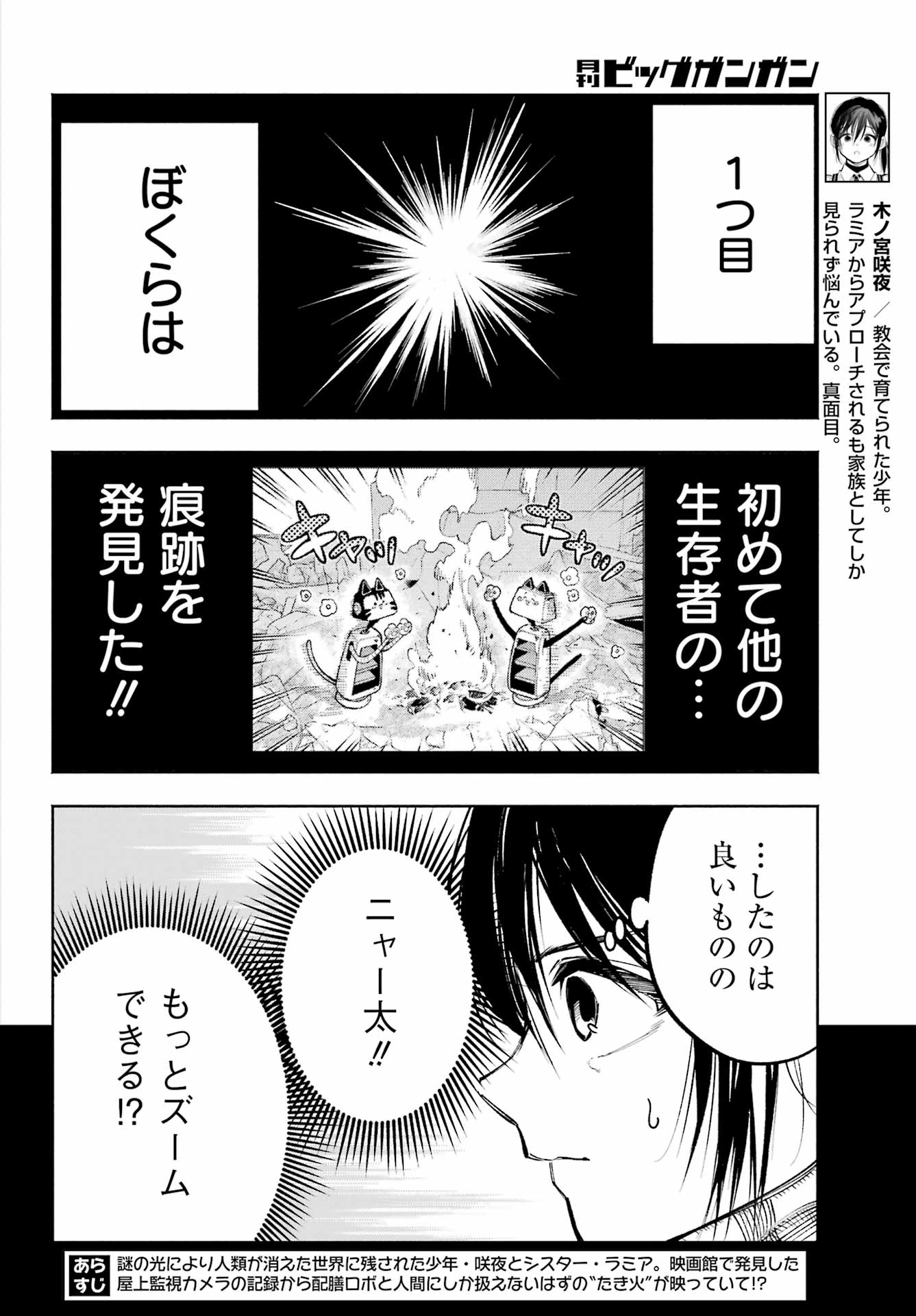 神様が見てないから 第17話 - Page 4