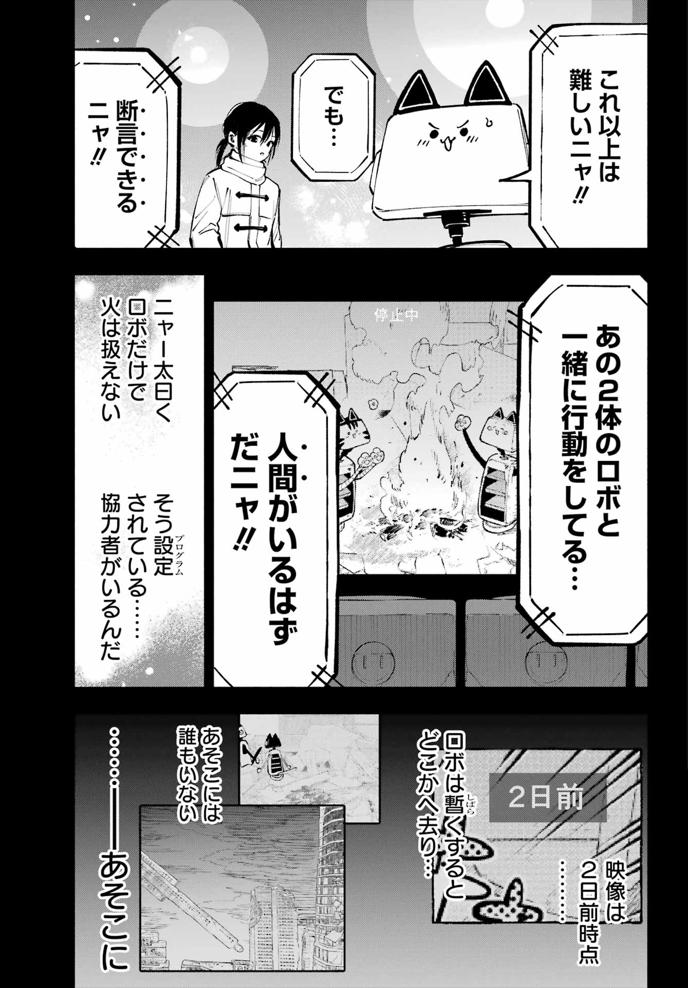 神様が見てないから 第17話 - Page 5