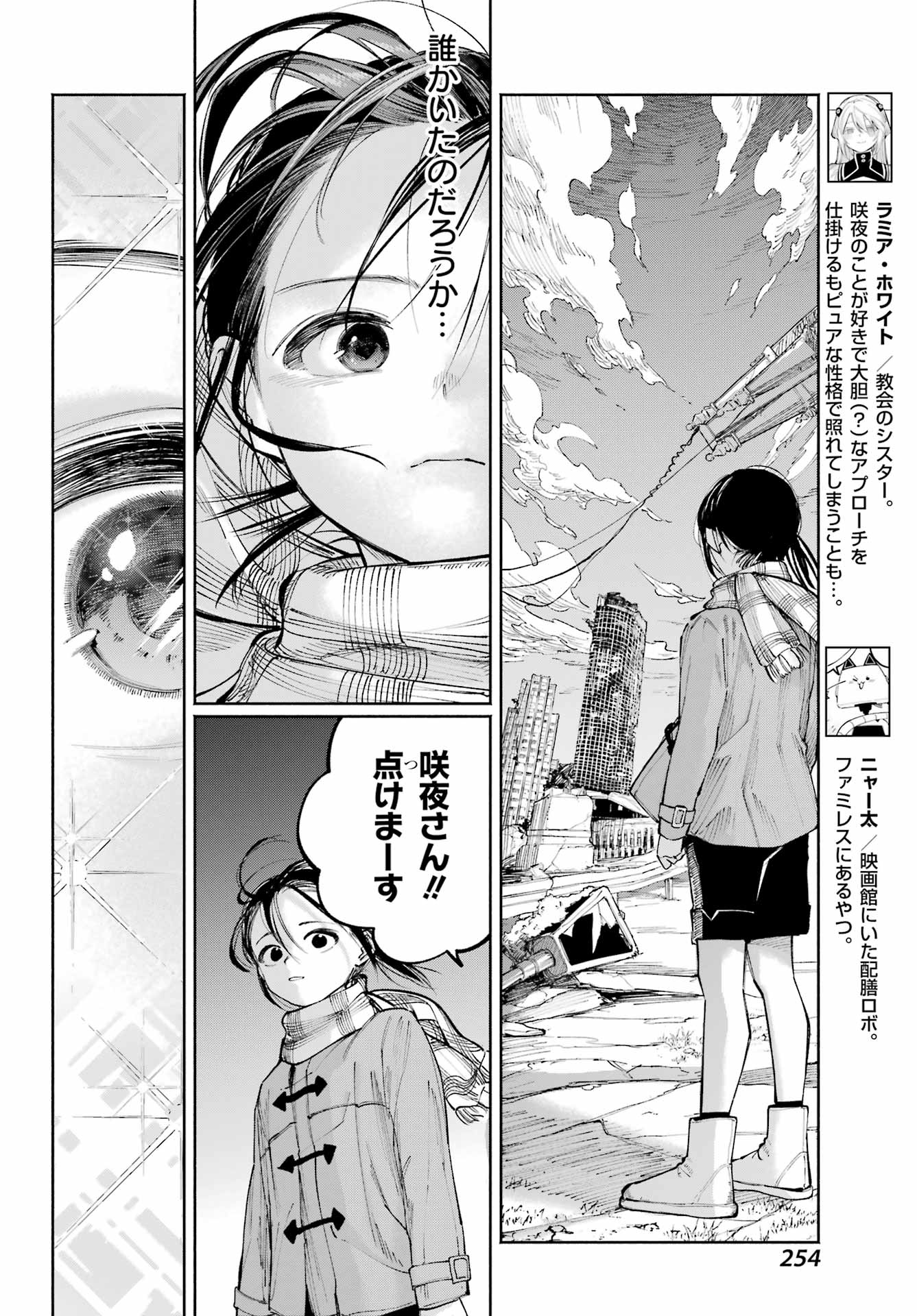 神様が見てないから 第17話 - Page 6