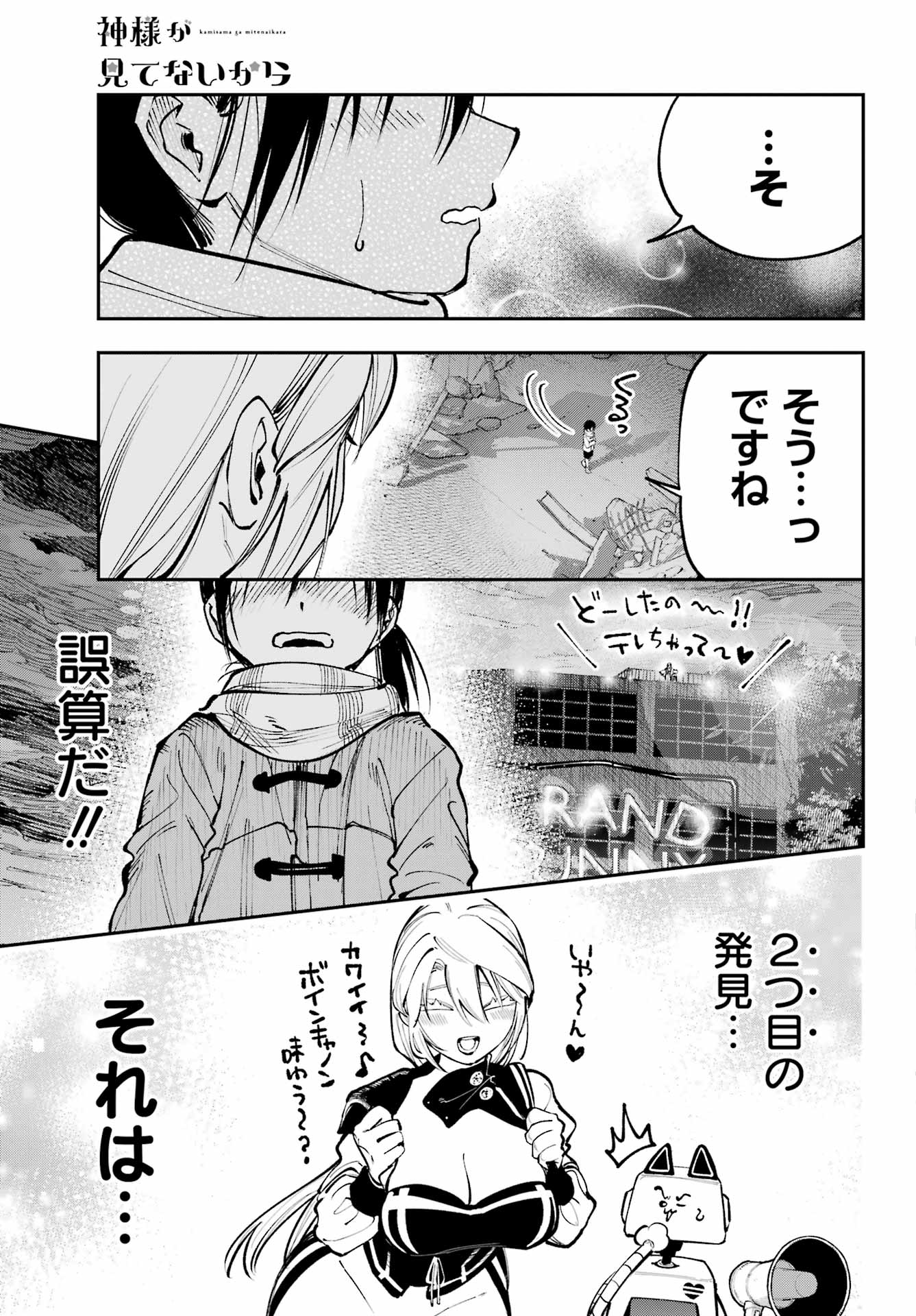 神様が見てないから 第17話 - Page 9