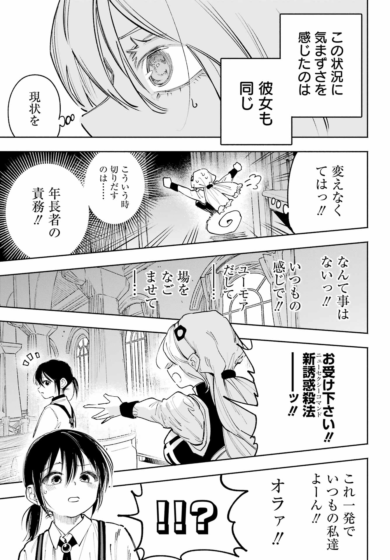 神様が見てないから 第20話 - Page 2