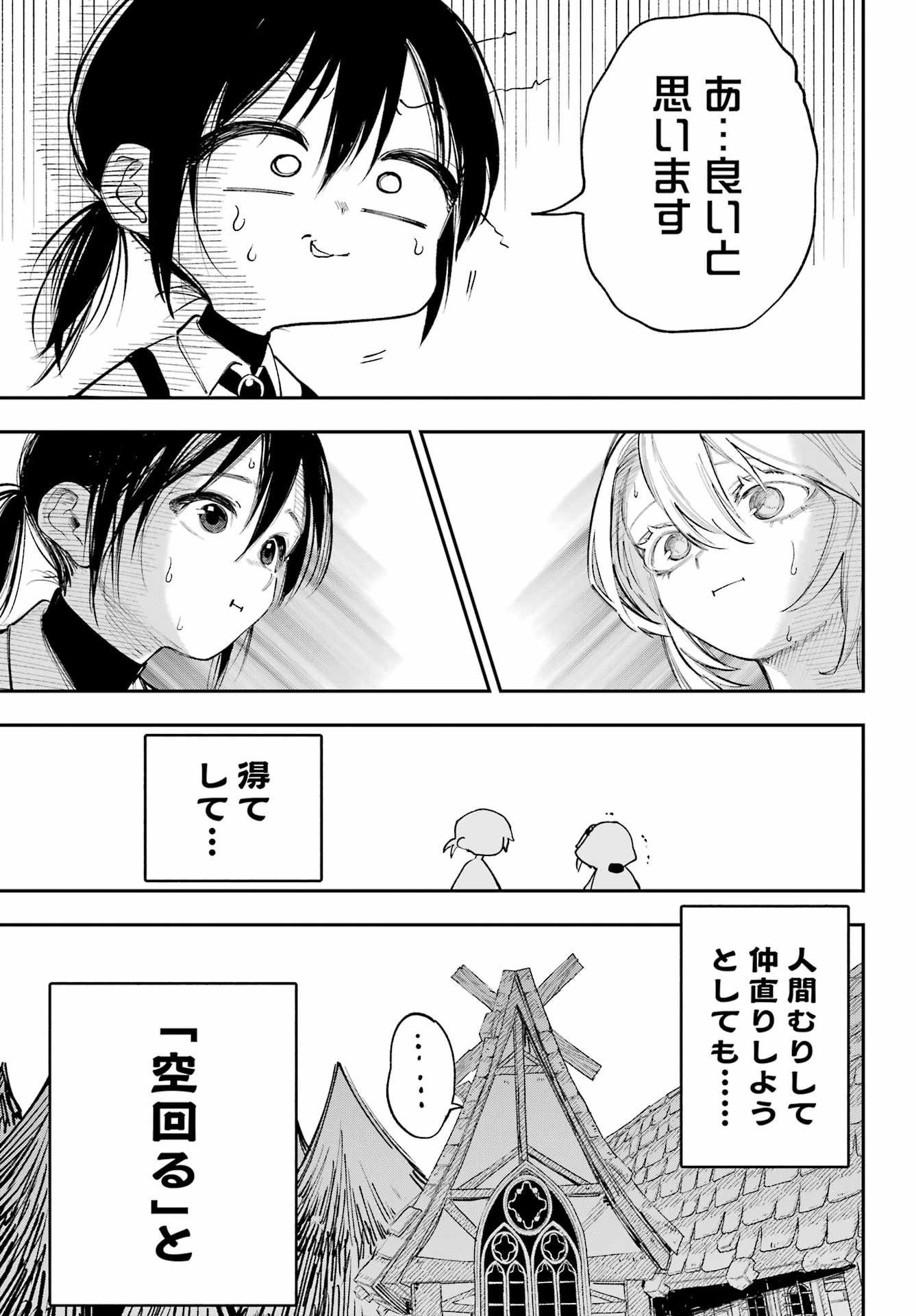 神様が見てないから 第20話 - Page 6