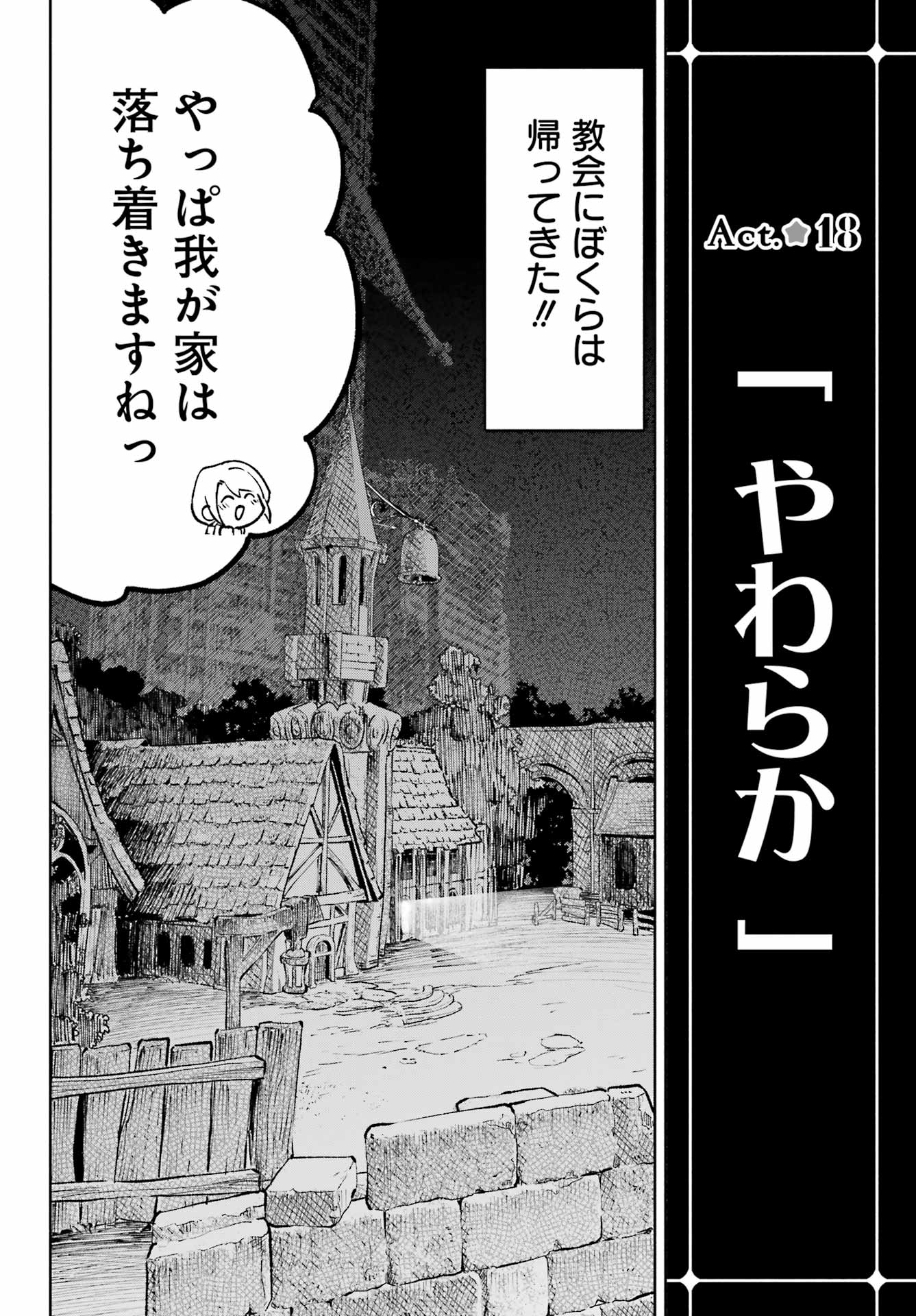 神様が見てないから 第18話 - Page 1