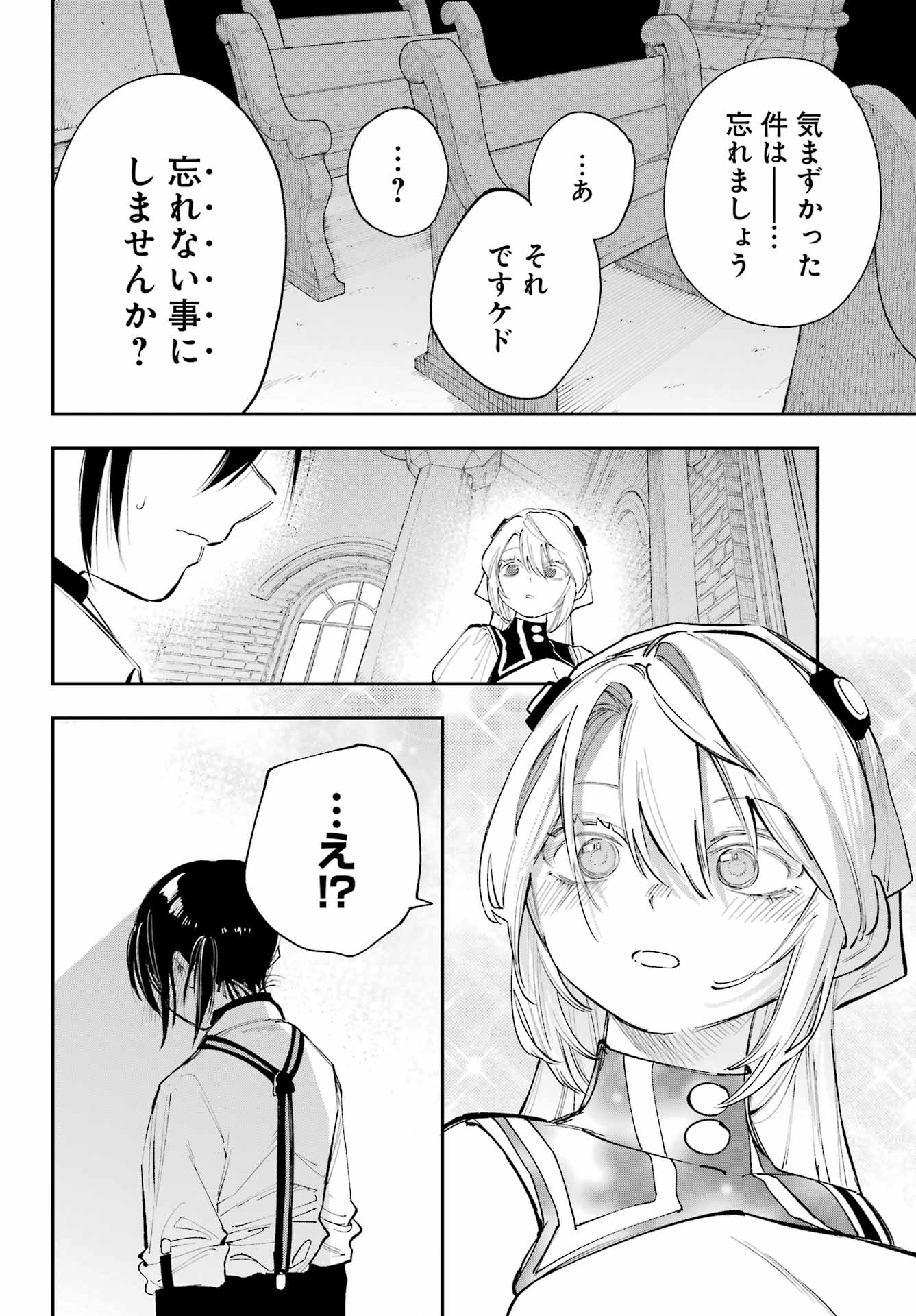 神様が見てないから 第21話 - Page 9